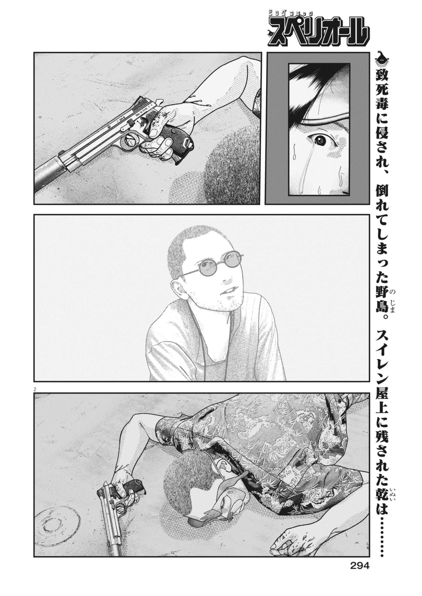 Bumpoor - Chapter 37 - Page 2