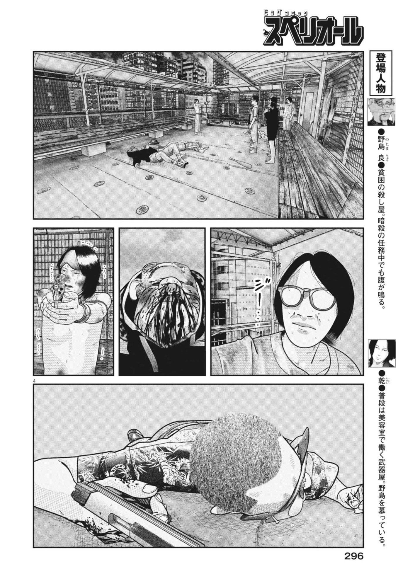 Bumpoor - Chapter 37 - Page 4