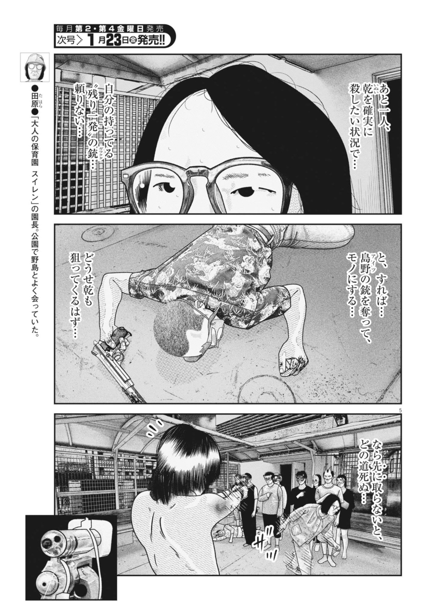 Bumpoor - Chapter 37 - Page 5