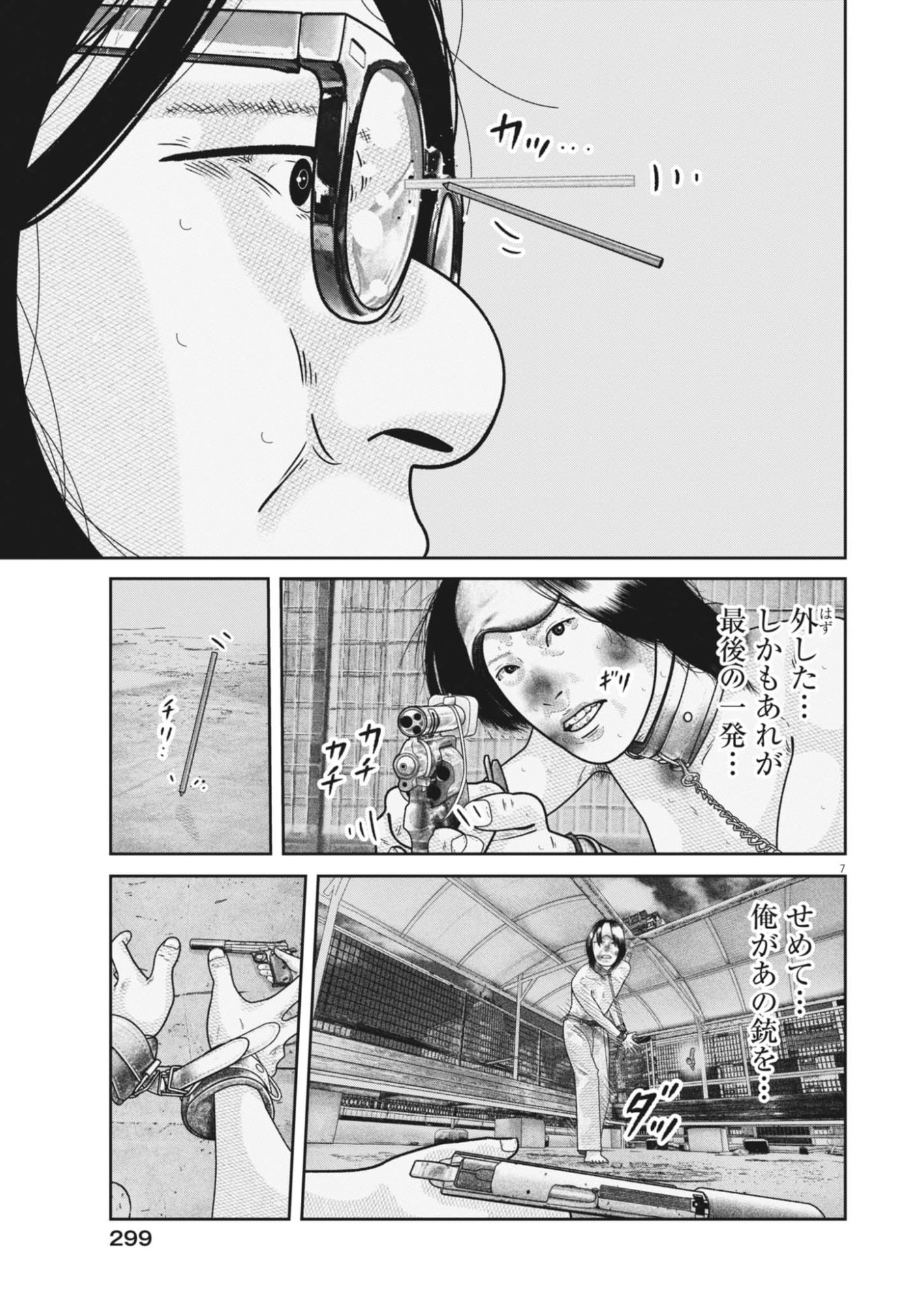 Bumpoor - Chapter 37 - Page 7
