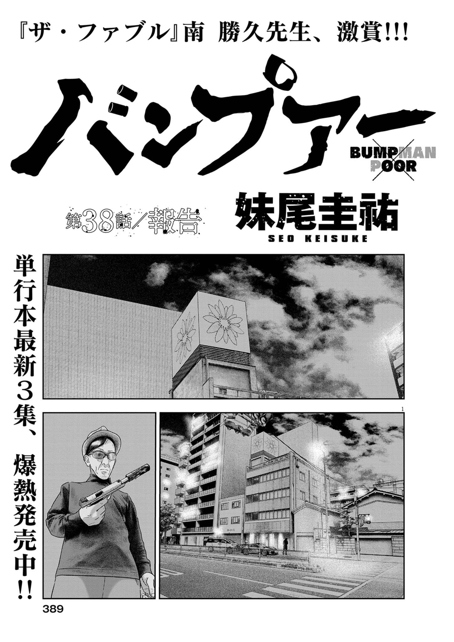 Bumpoor - Chapter 38 - Page 1