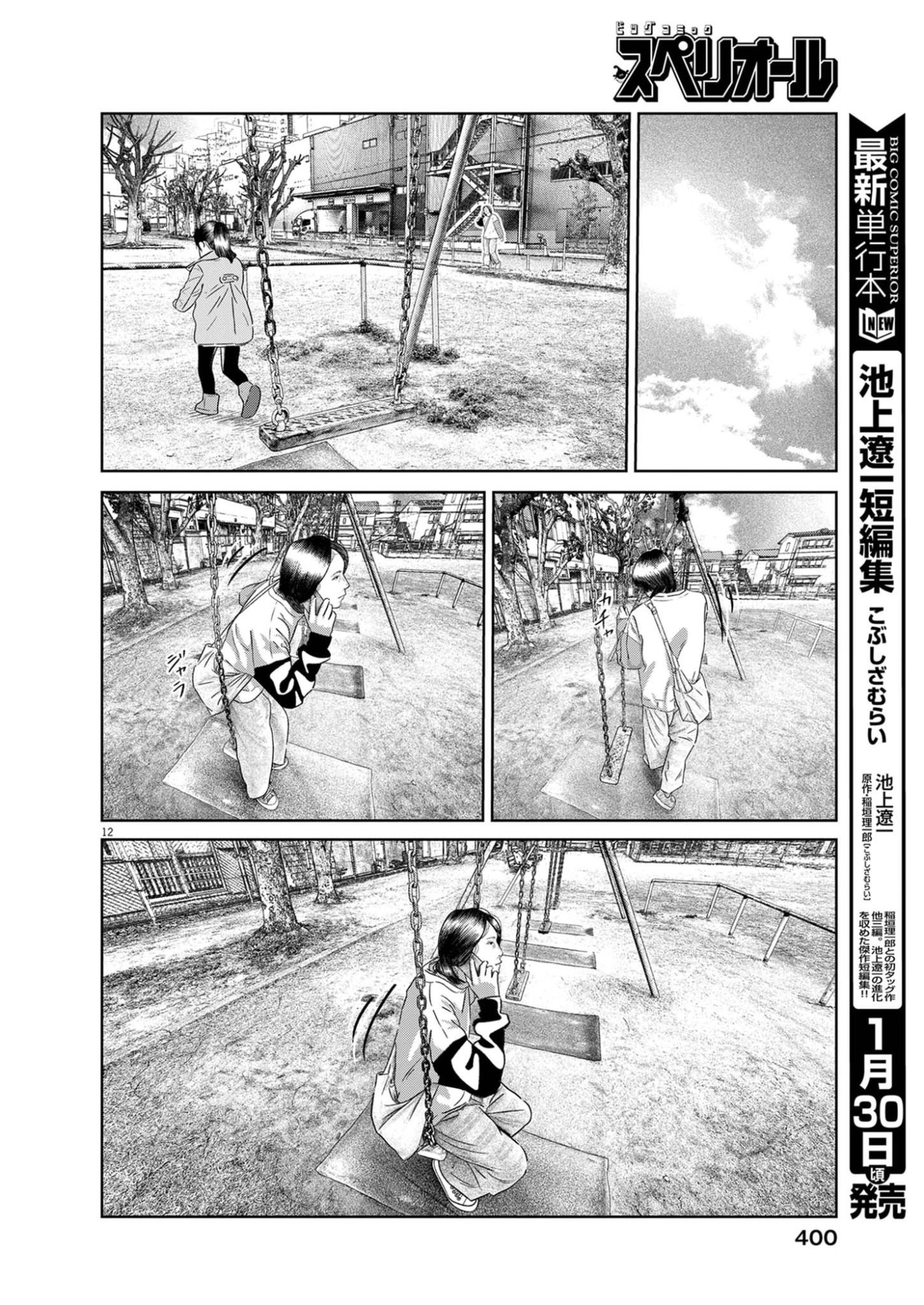 Bumpoor - Chapter 38 - Page 12