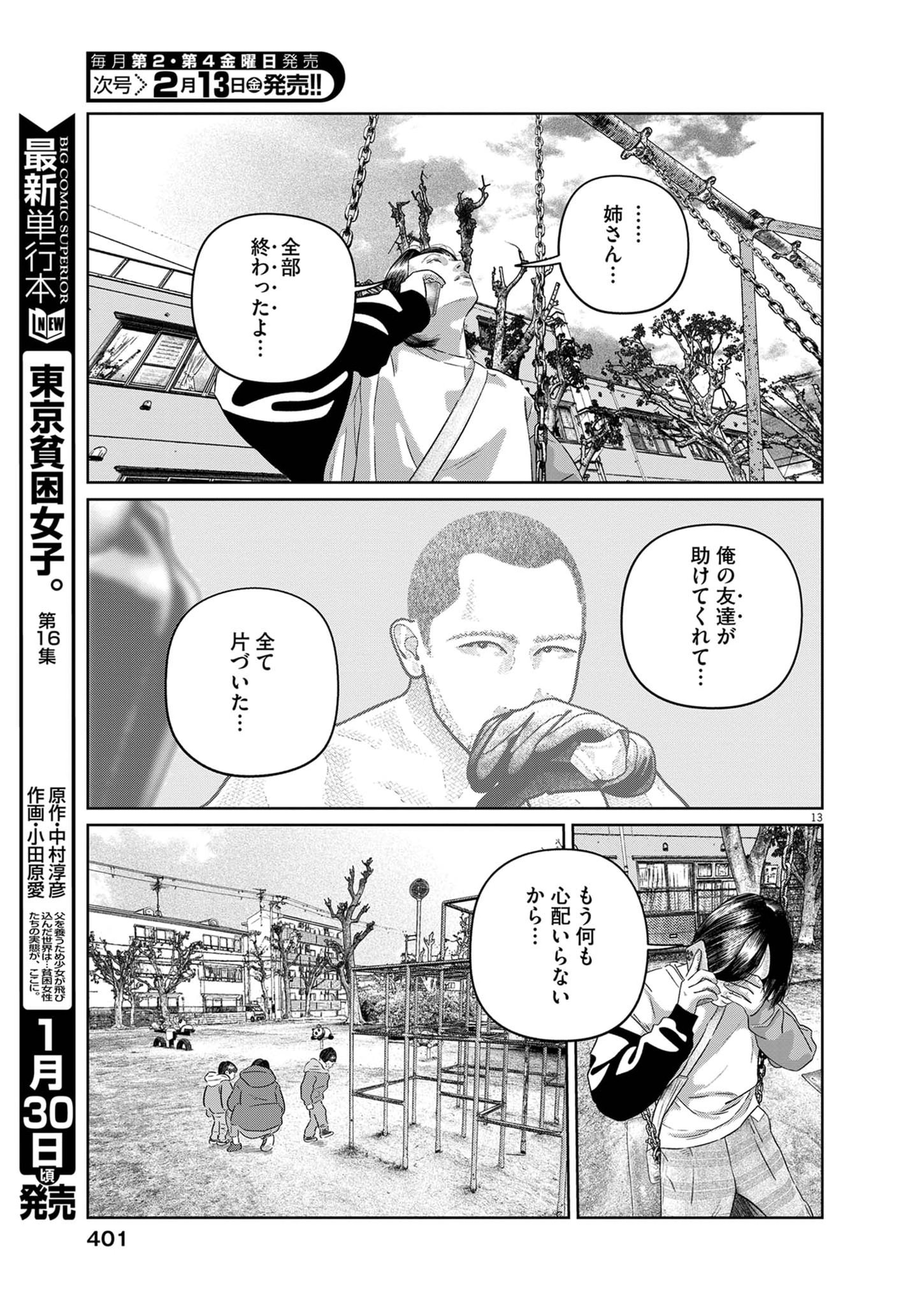 Bumpoor - Chapter 38 - Page 13