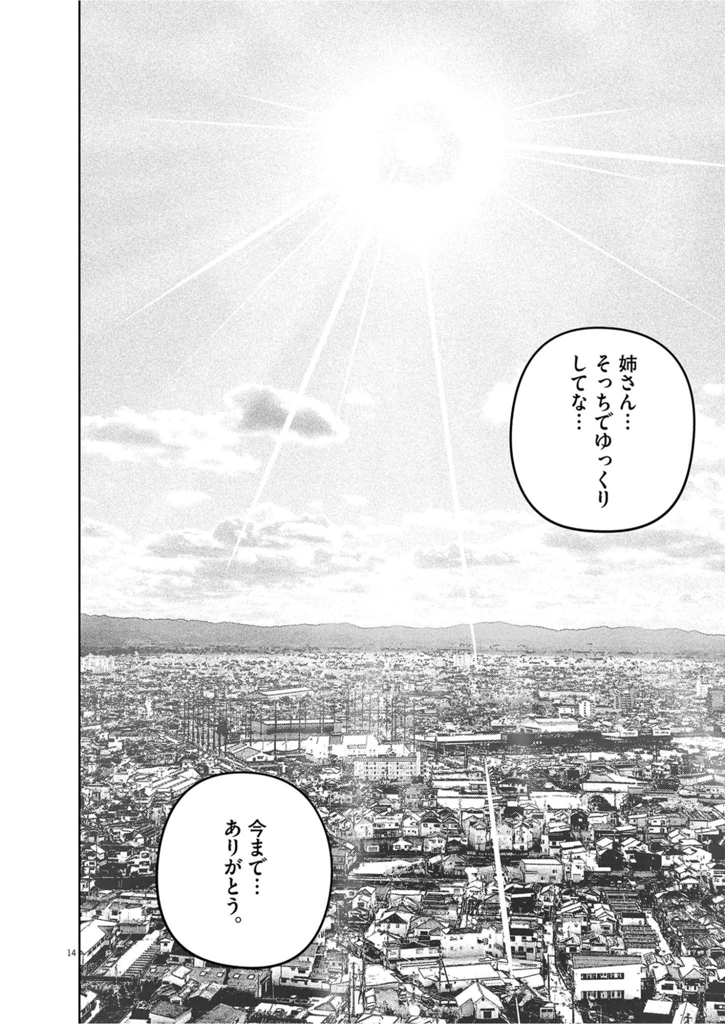 Bumpoor - Chapter 38 - Page 14