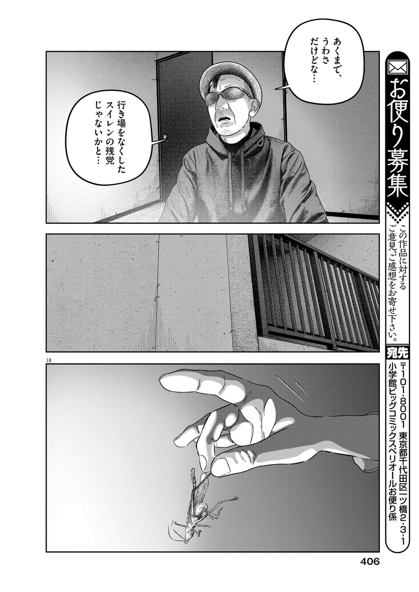 Bumpoor - Chapter 38 - Page 18