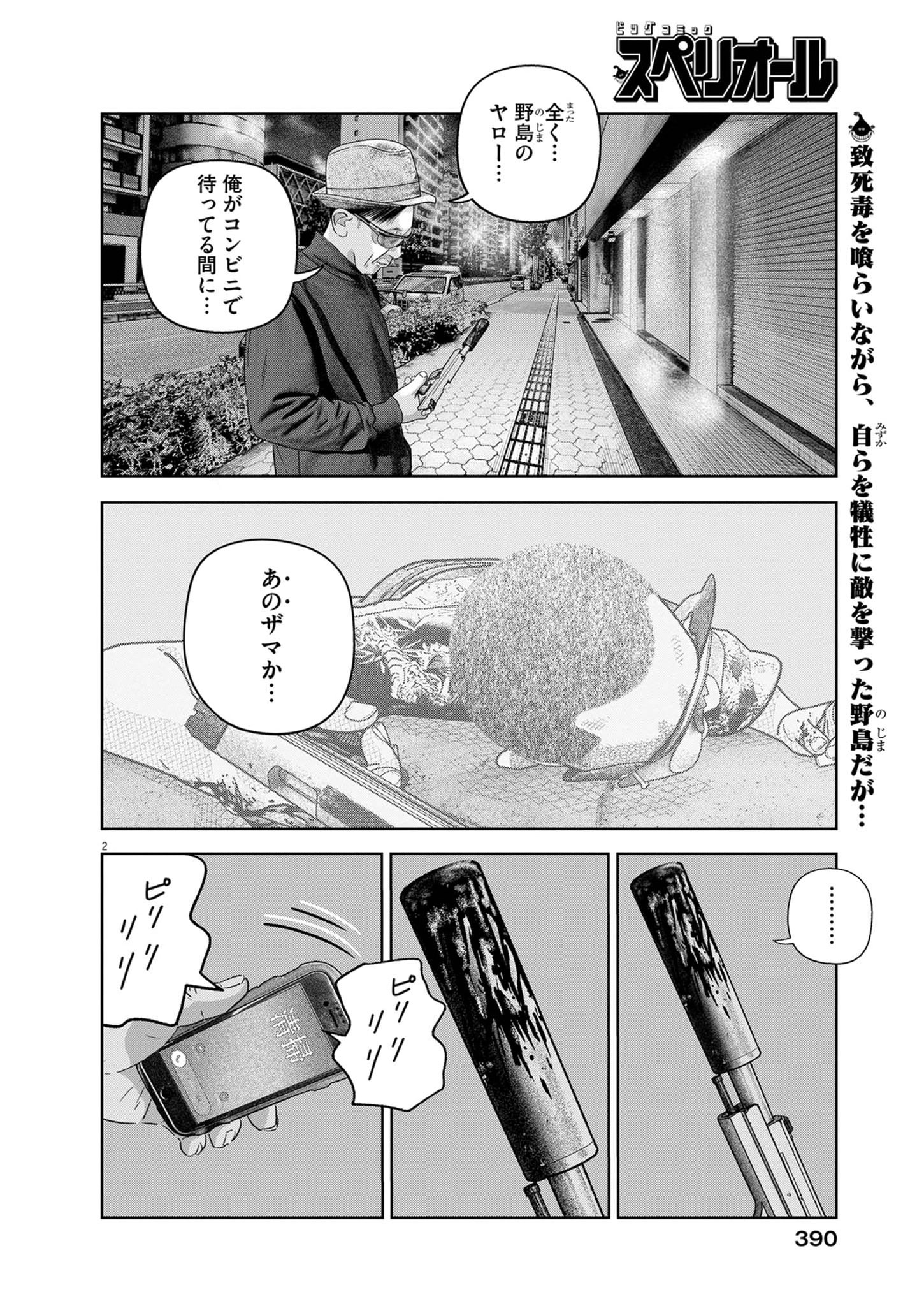 Bumpoor - Chapter 38 - Page 2