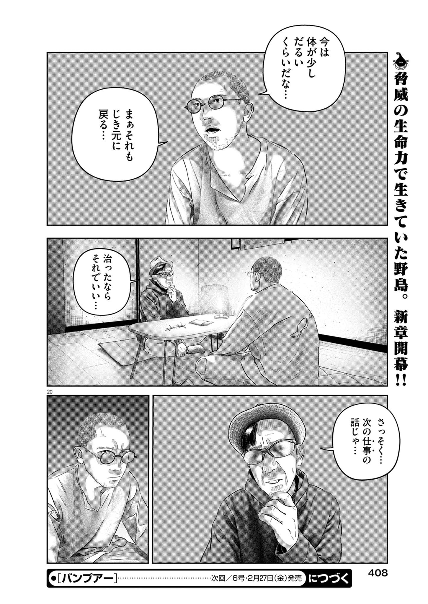 Bumpoor - Chapter 38 - Page 20