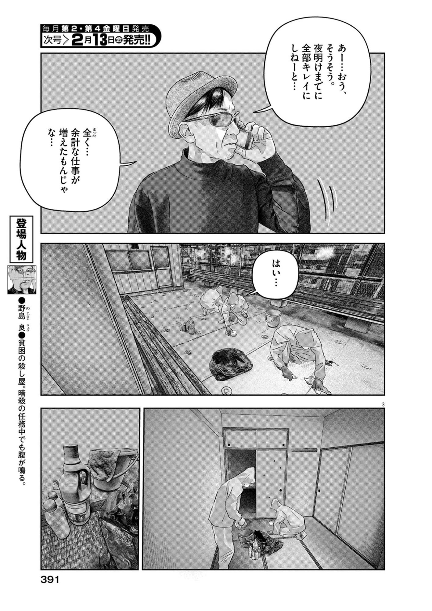 Bumpoor - Chapter 38 - Page 3