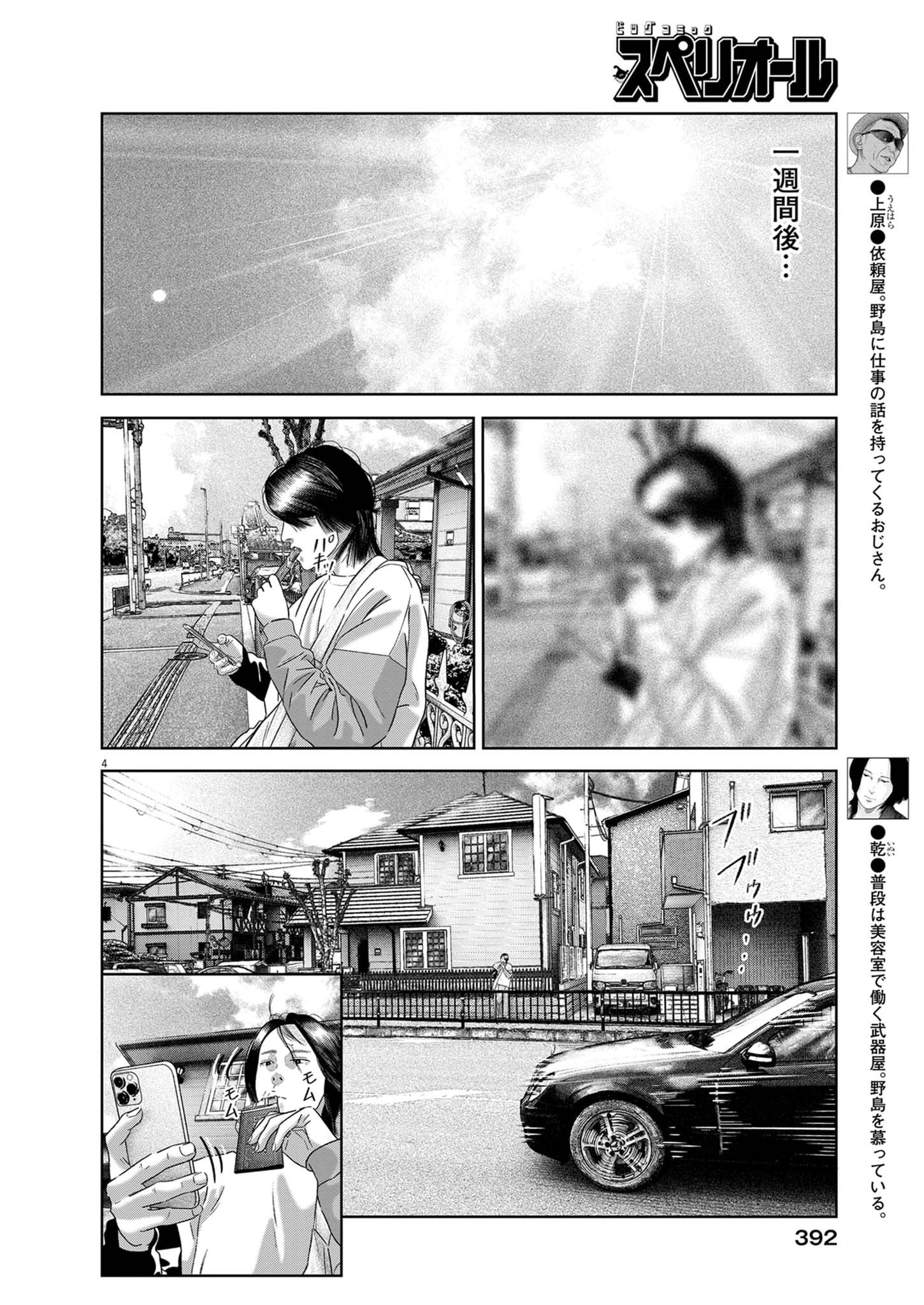 Bumpoor - Chapter 38 - Page 4