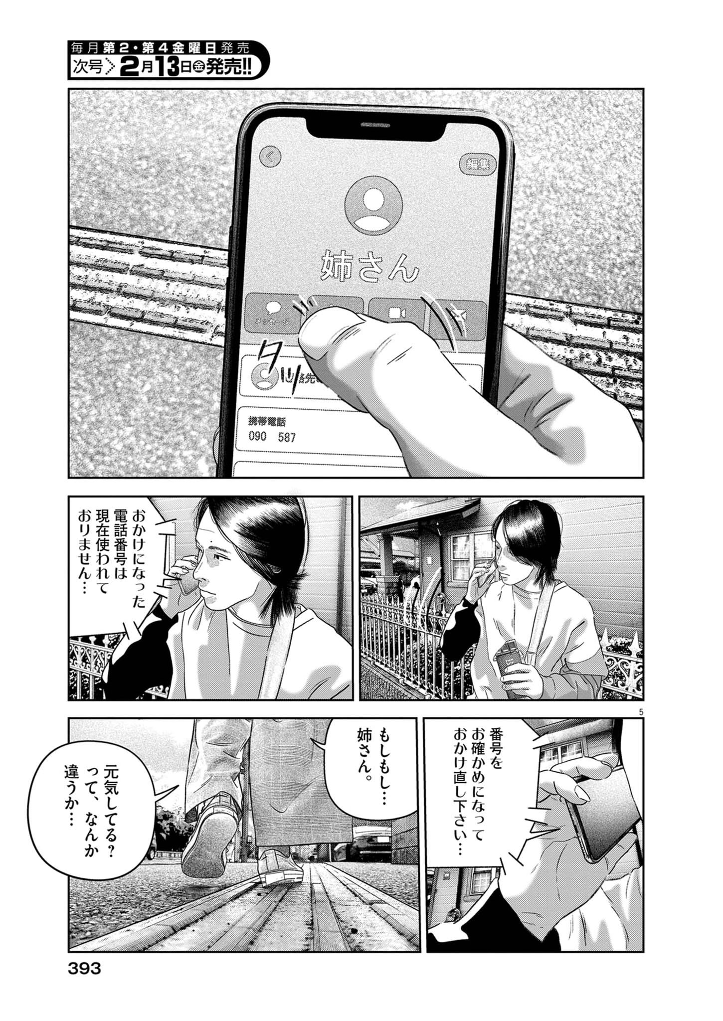 Bumpoor - Chapter 38 - Page 5