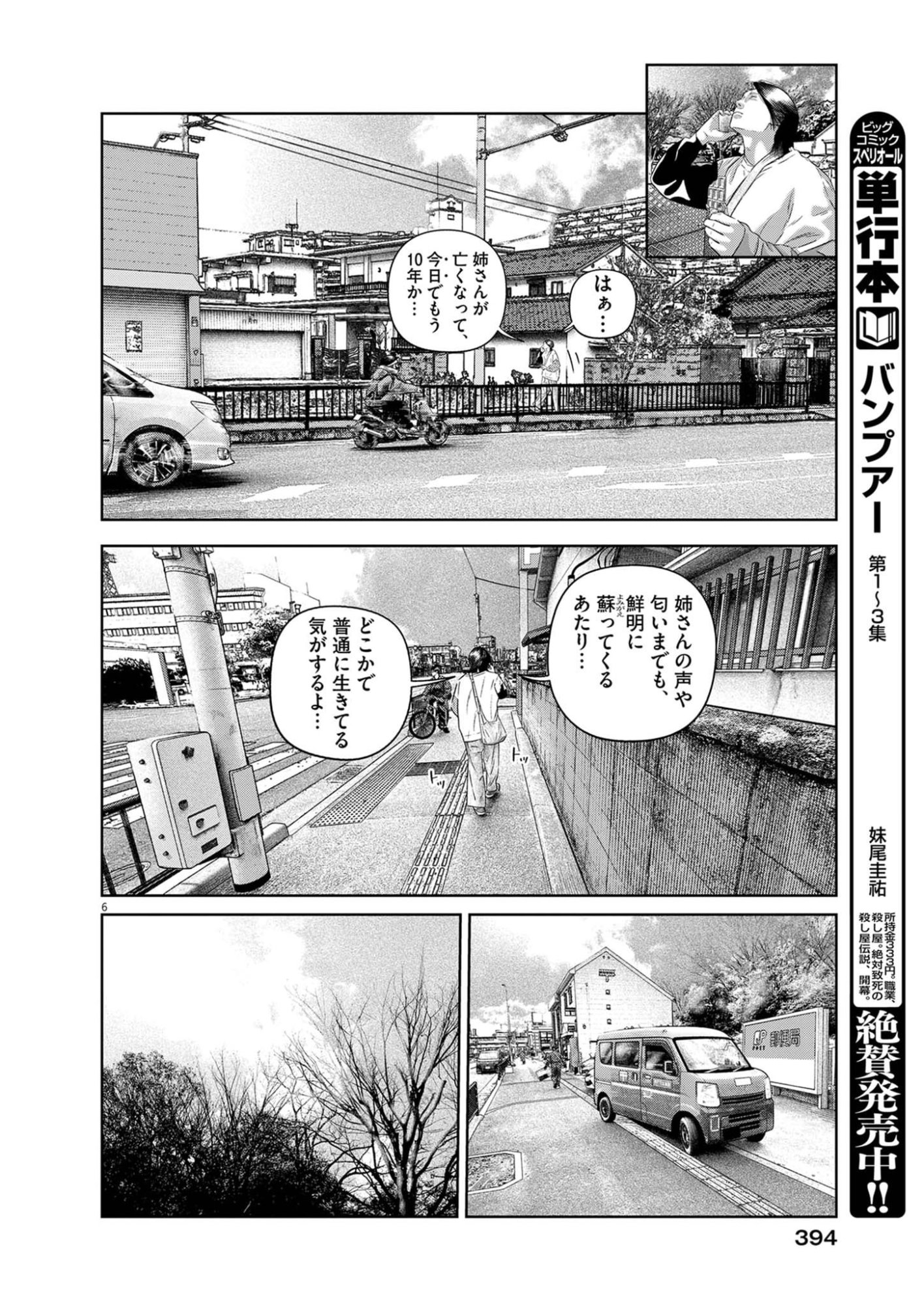 Bumpoor - Chapter 38 - Page 6