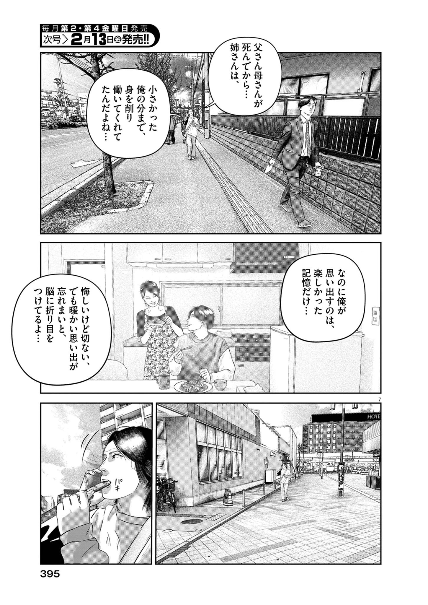 Bumpoor - Chapter 38 - Page 7