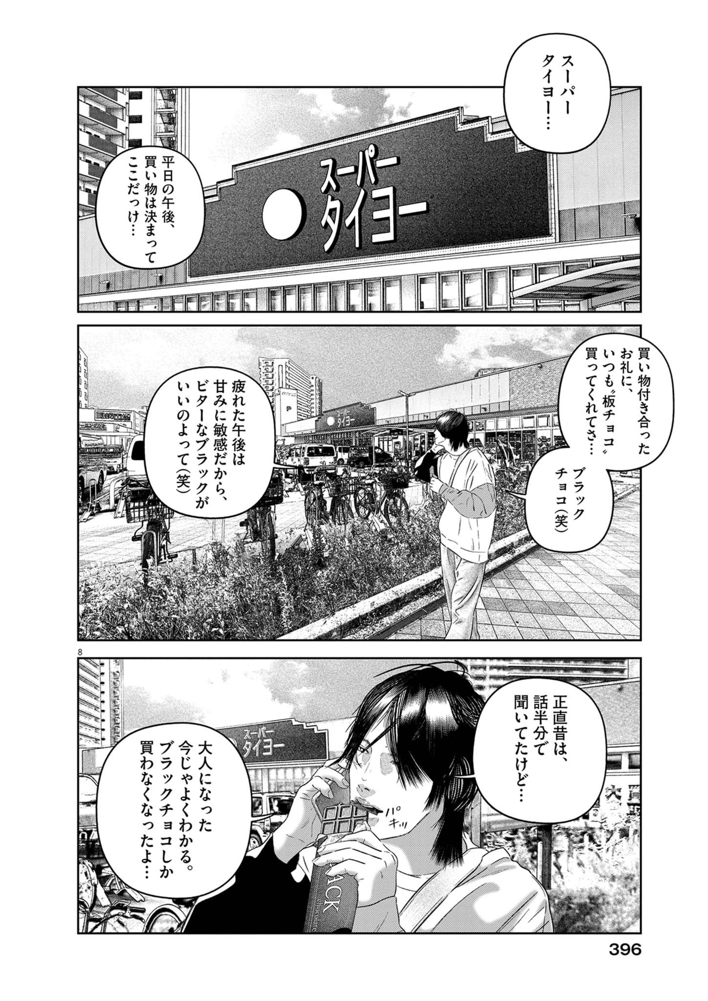 Bumpoor - Chapter 38 - Page 8