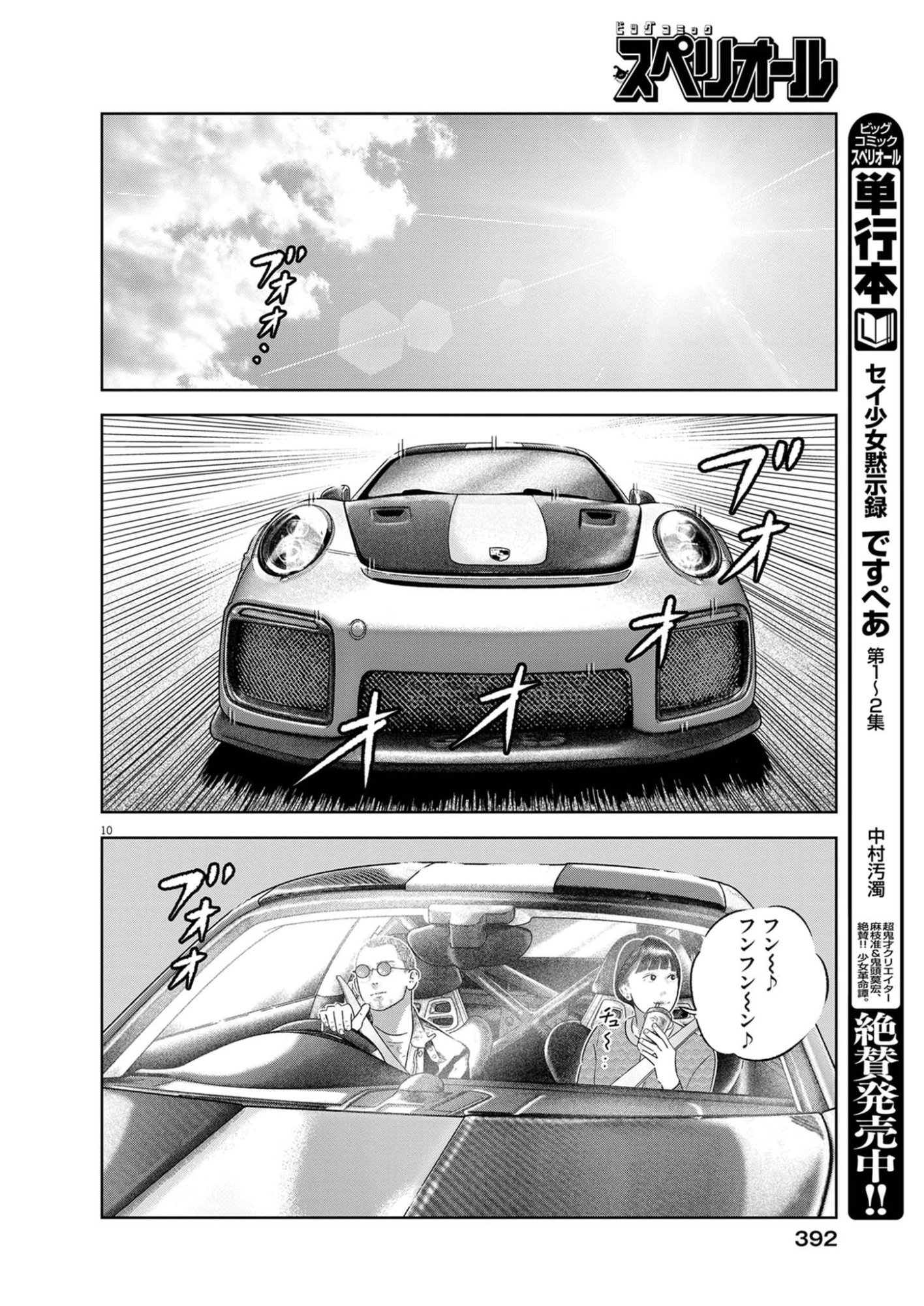 Bumpoor - Chapter 40 - Page 10