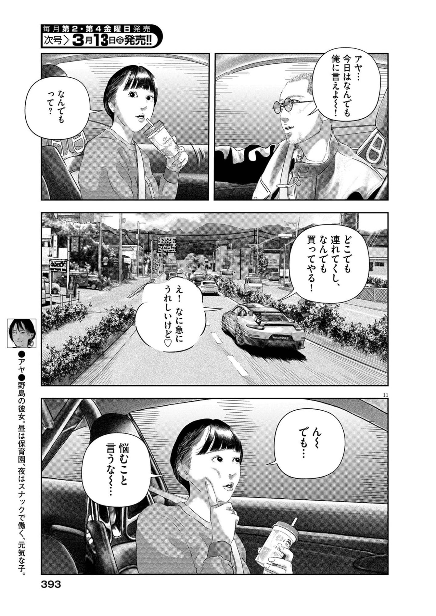 Bumpoor - Chapter 40 - Page 11