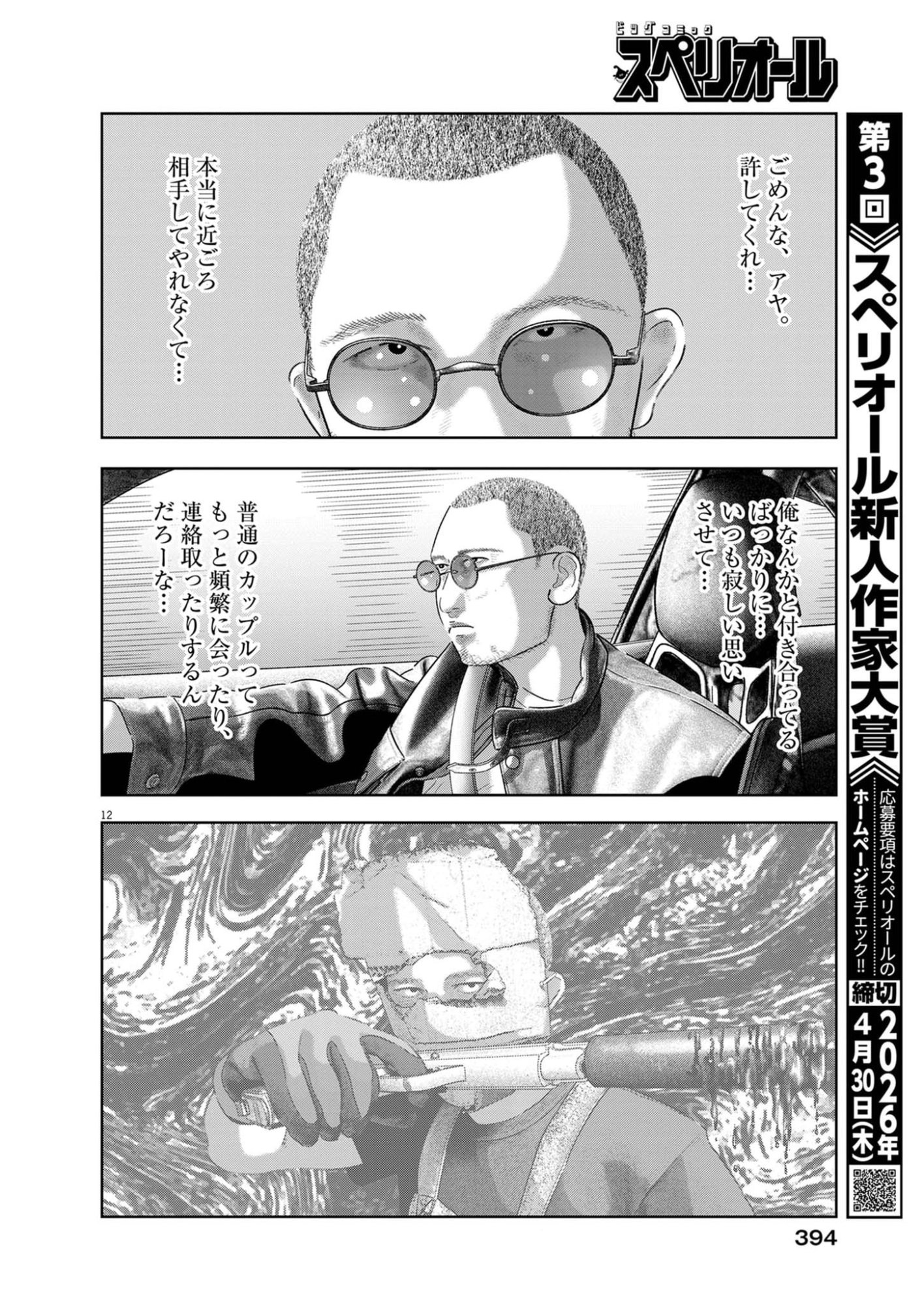 Bumpoor - Chapter 40 - Page 12