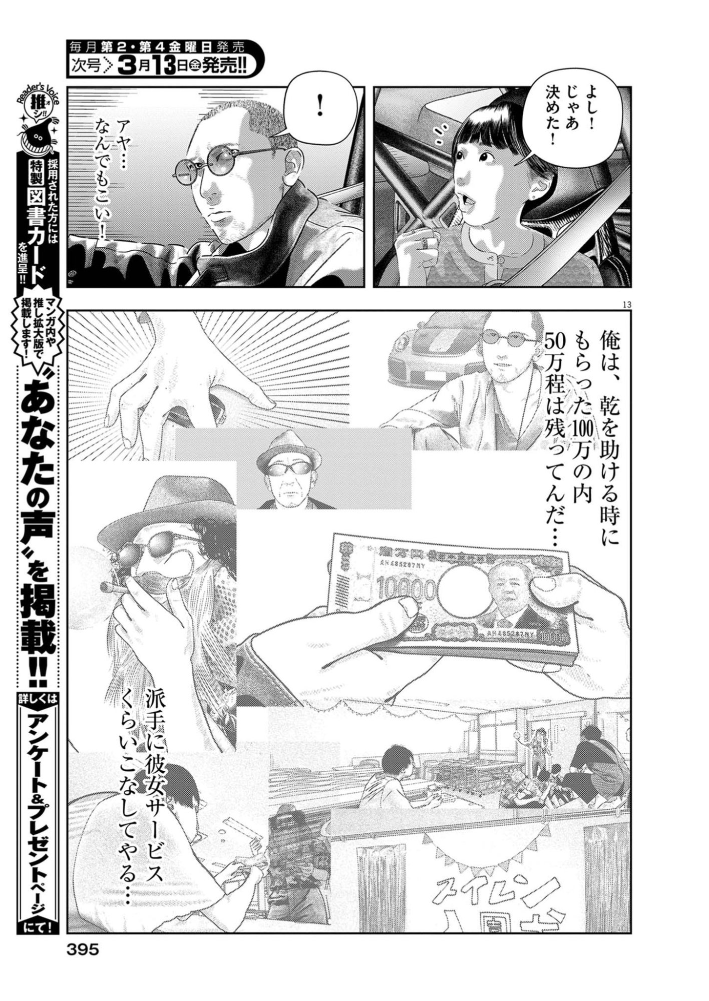 Bumpoor - Chapter 40 - Page 13