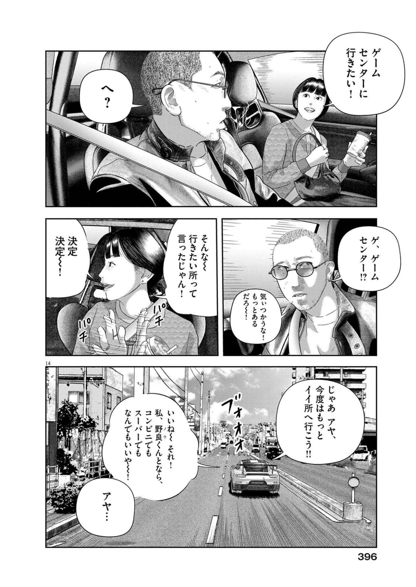 Bumpoor - Chapter 40 - Page 14