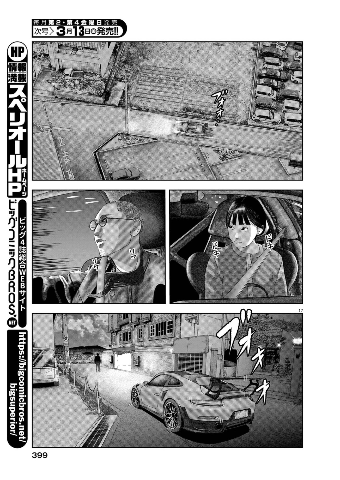 Bumpoor - Chapter 40 - Page 17