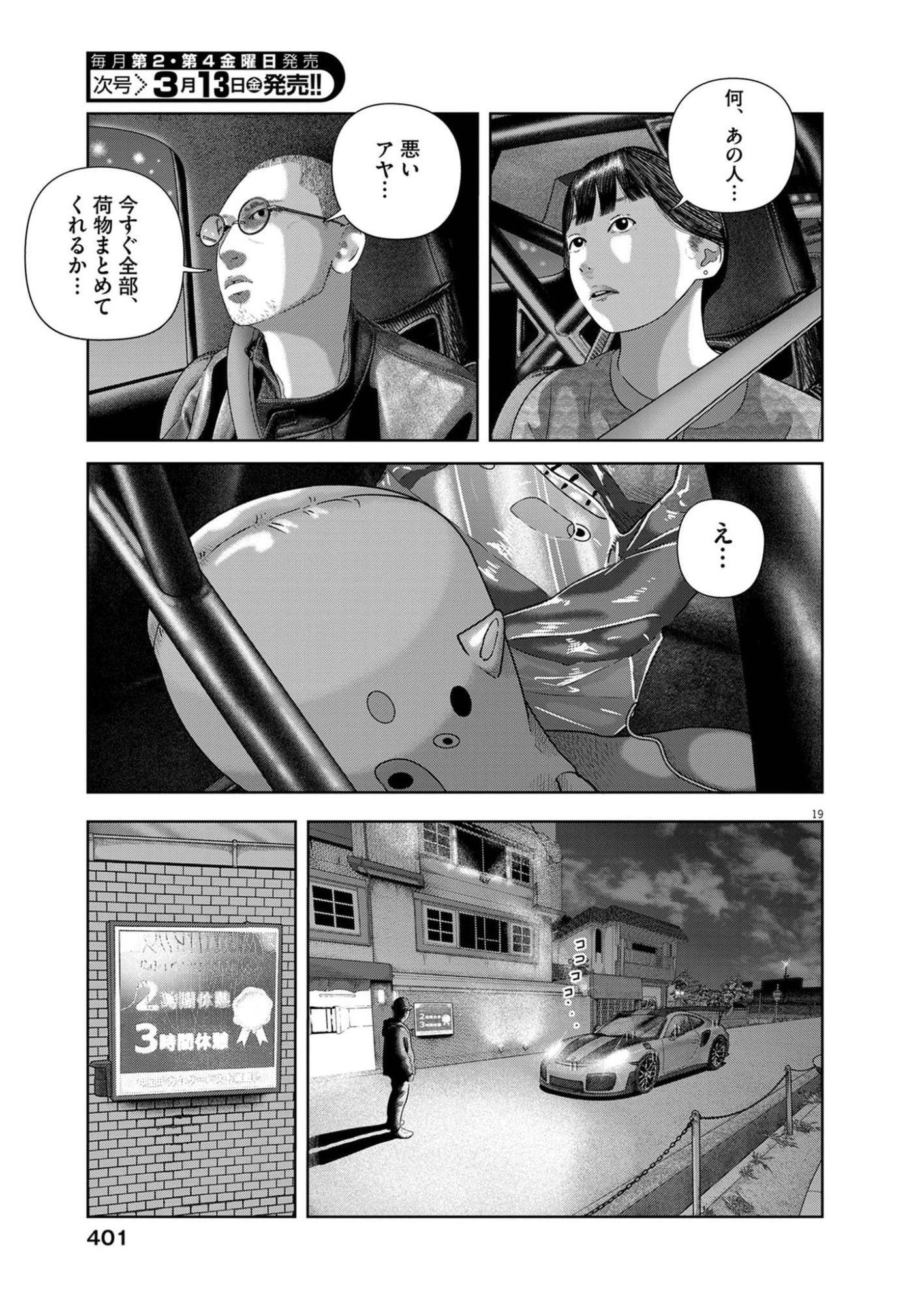 Bumpoor - Chapter 40 - Page 19