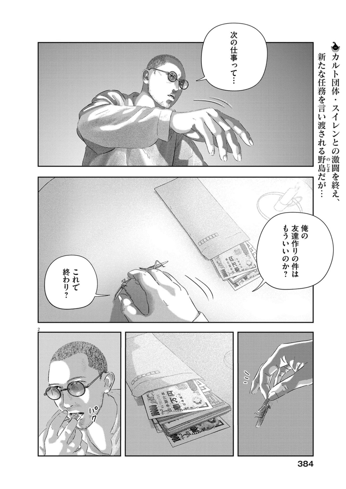 Bumpoor - Chapter 40 - Page 2