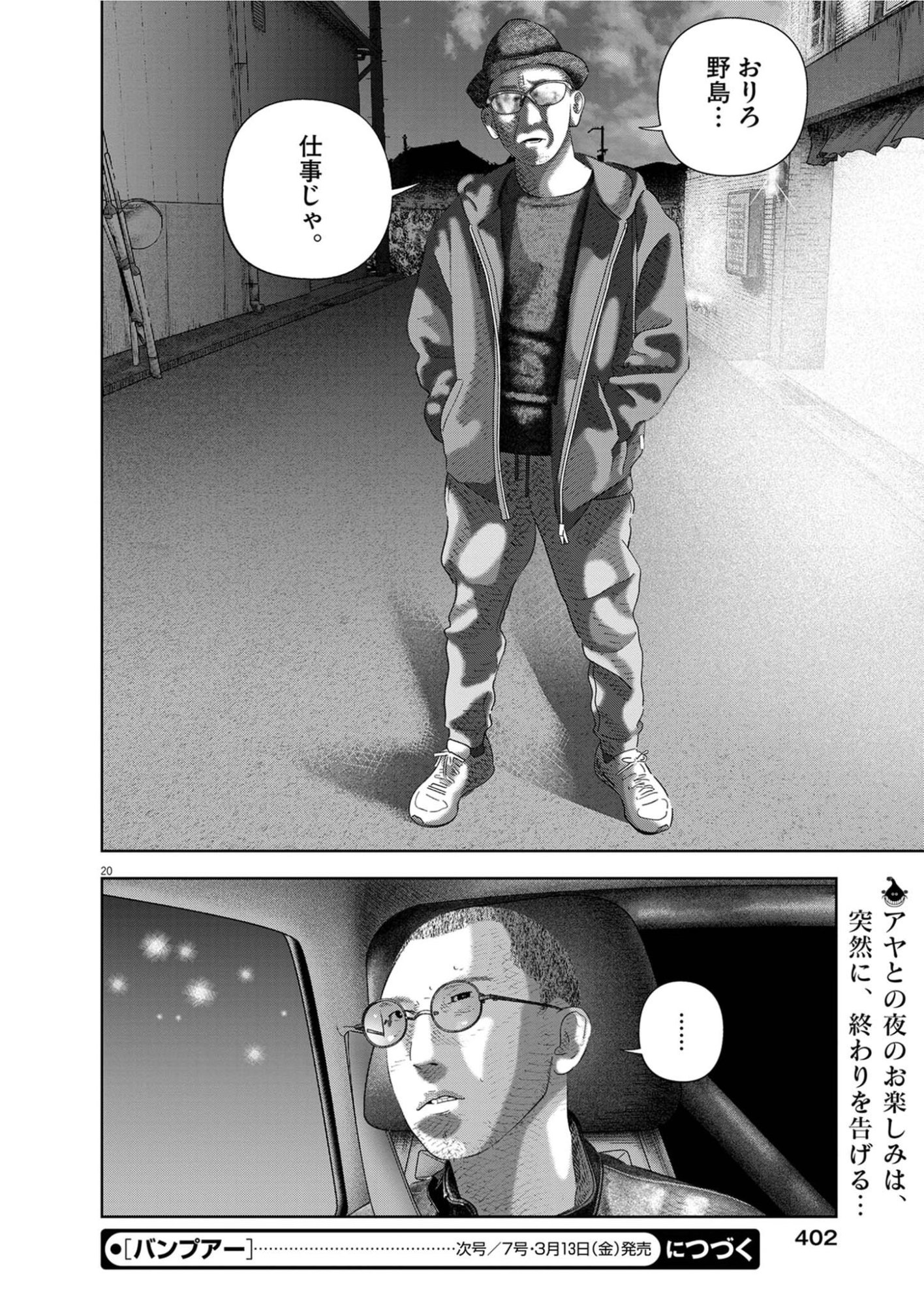 Bumpoor - Chapter 40 - Page 20