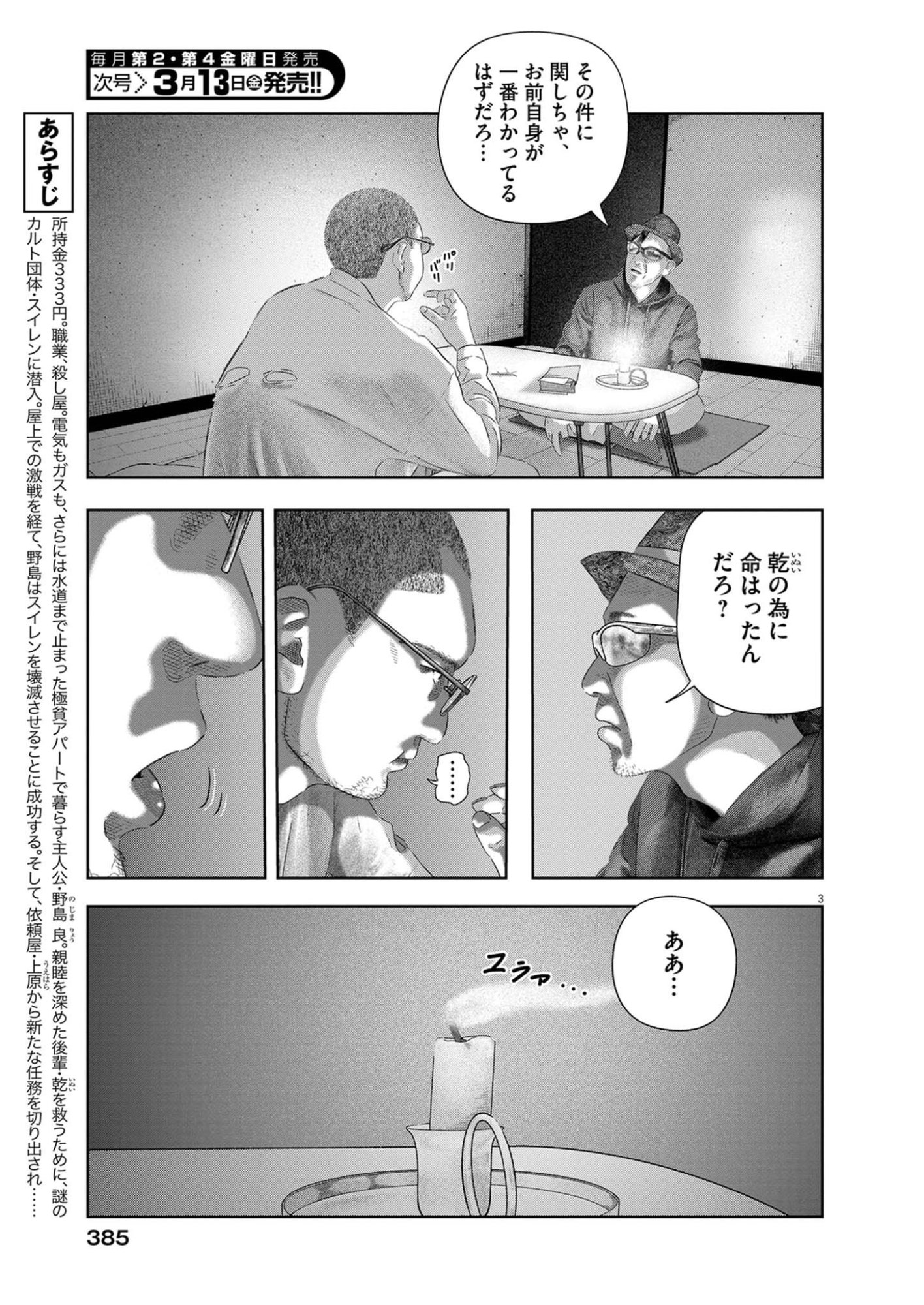 Bumpoor - Chapter 40 - Page 3