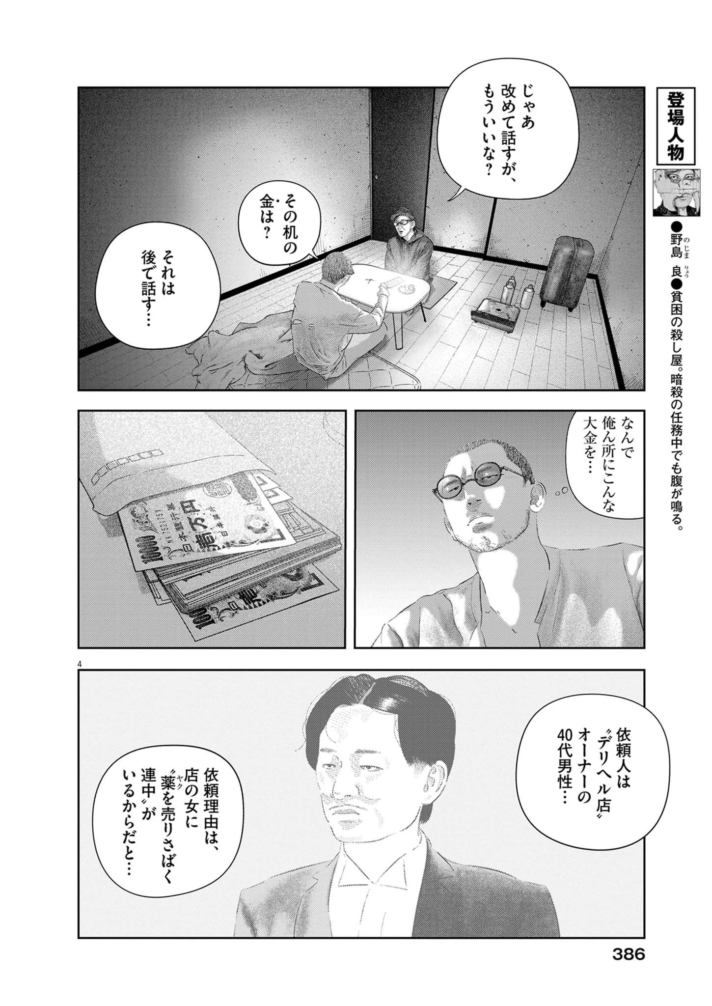 Bumpoor - Chapter 40 - Page 4