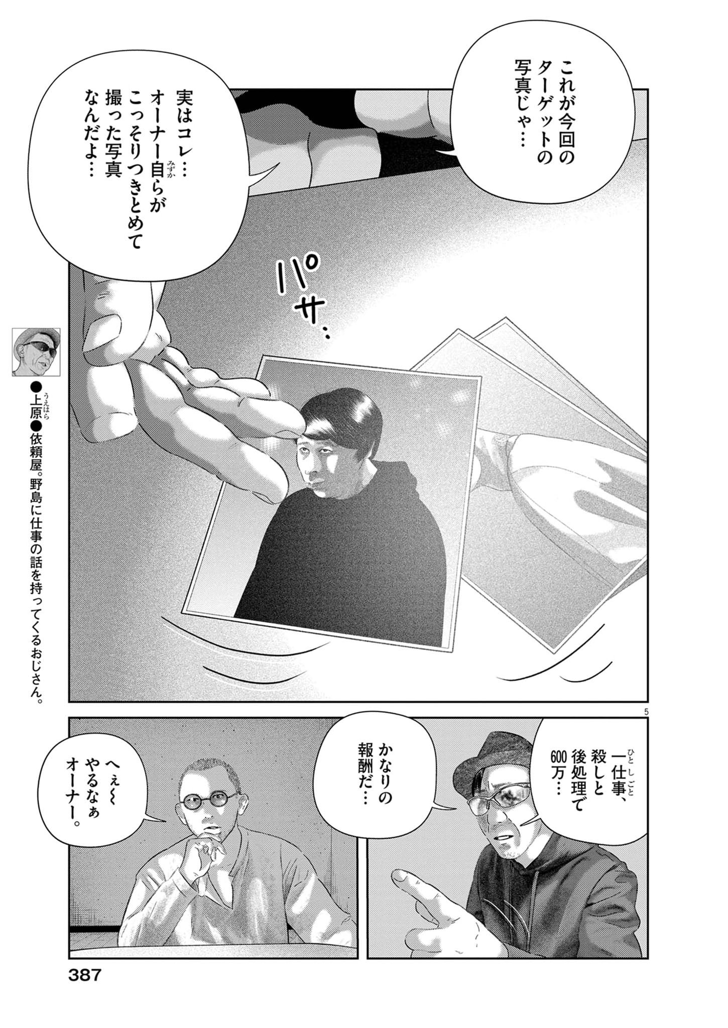 Bumpoor - Chapter 40 - Page 5