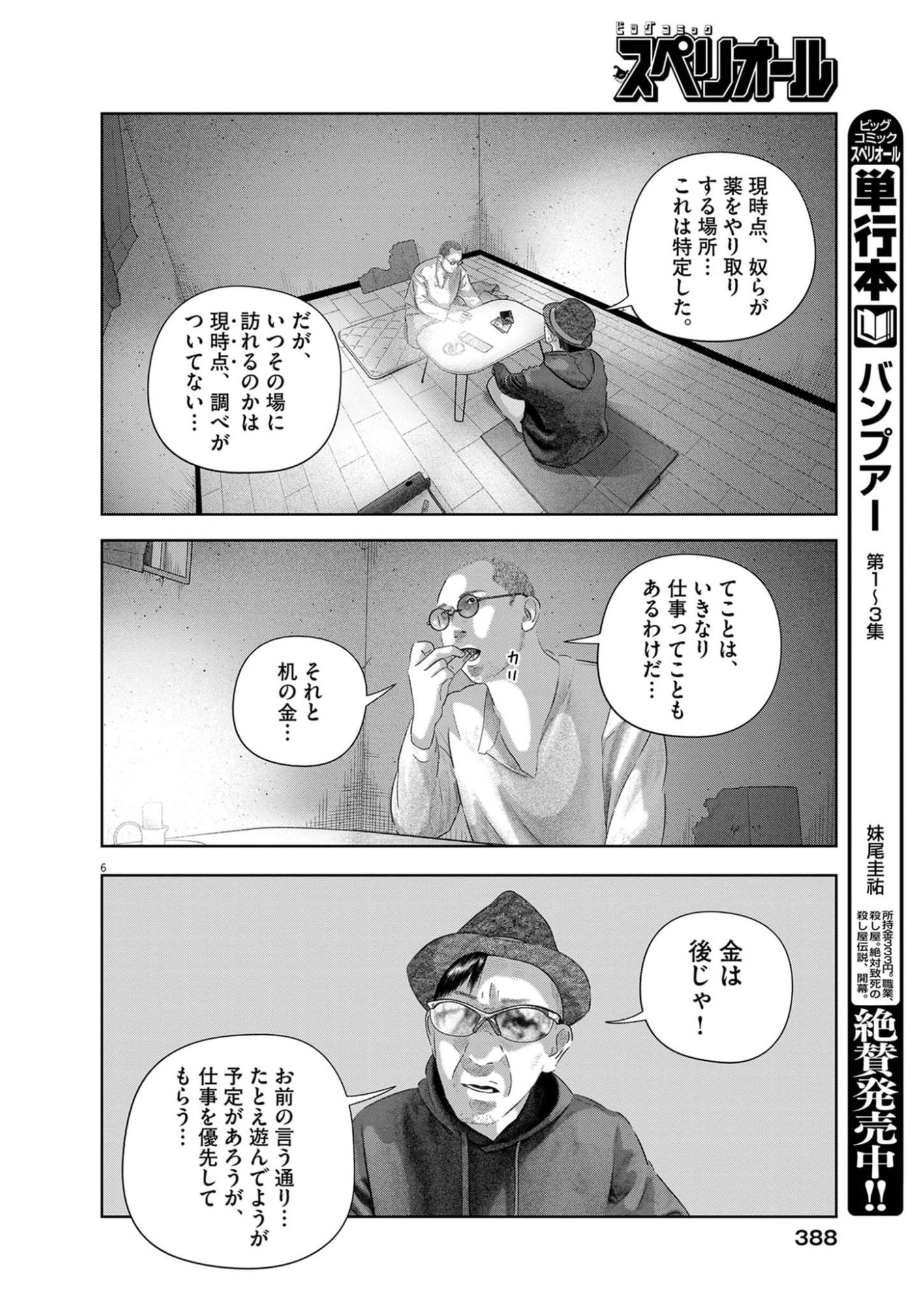 Bumpoor - Chapter 40 - Page 6