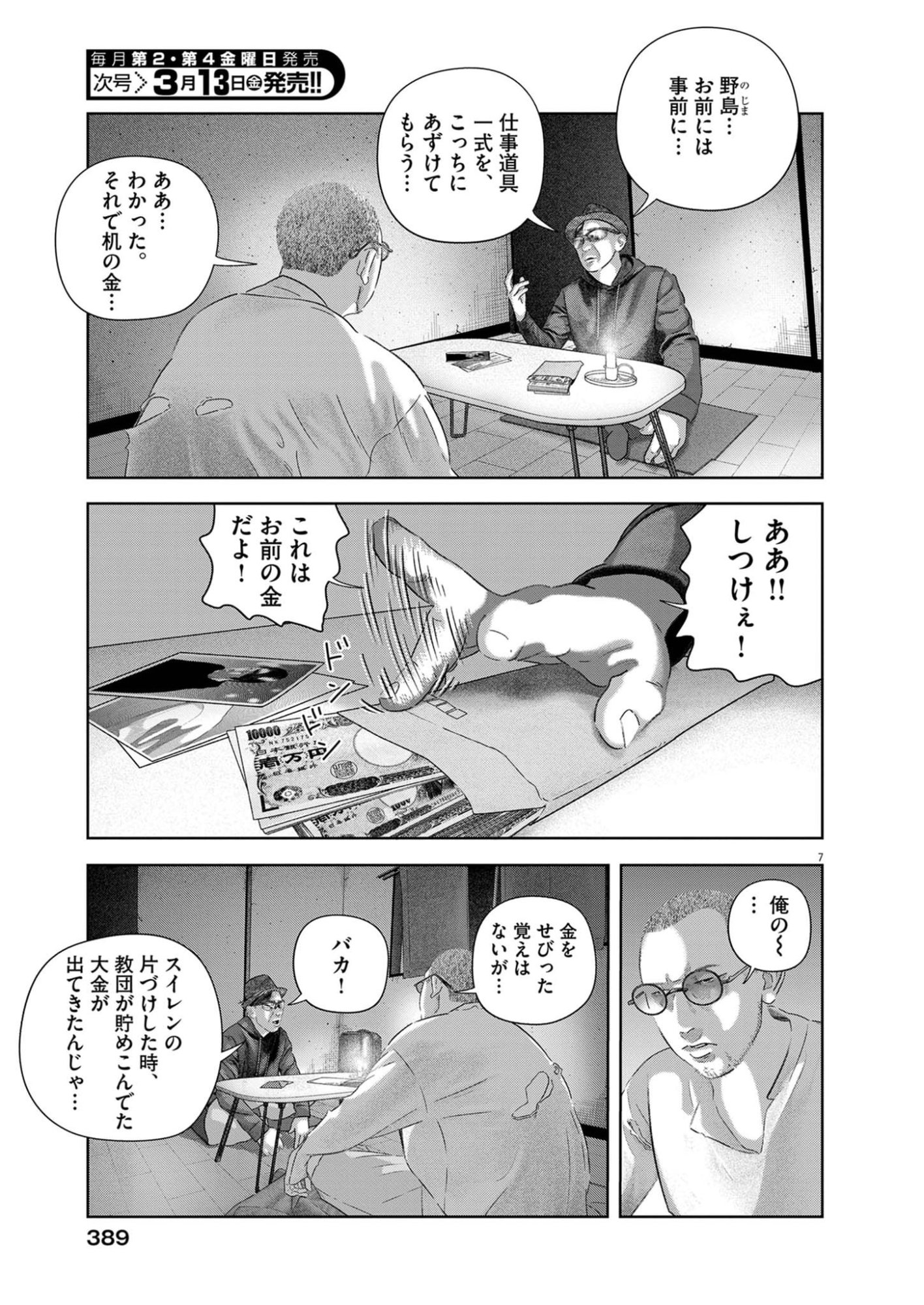 Bumpoor - Chapter 40 - Page 7