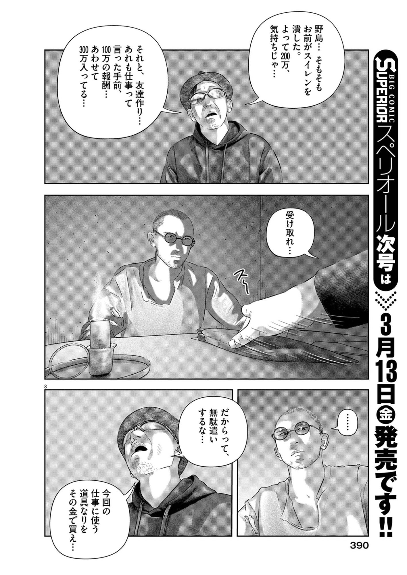 Bumpoor - Chapter 40 - Page 8