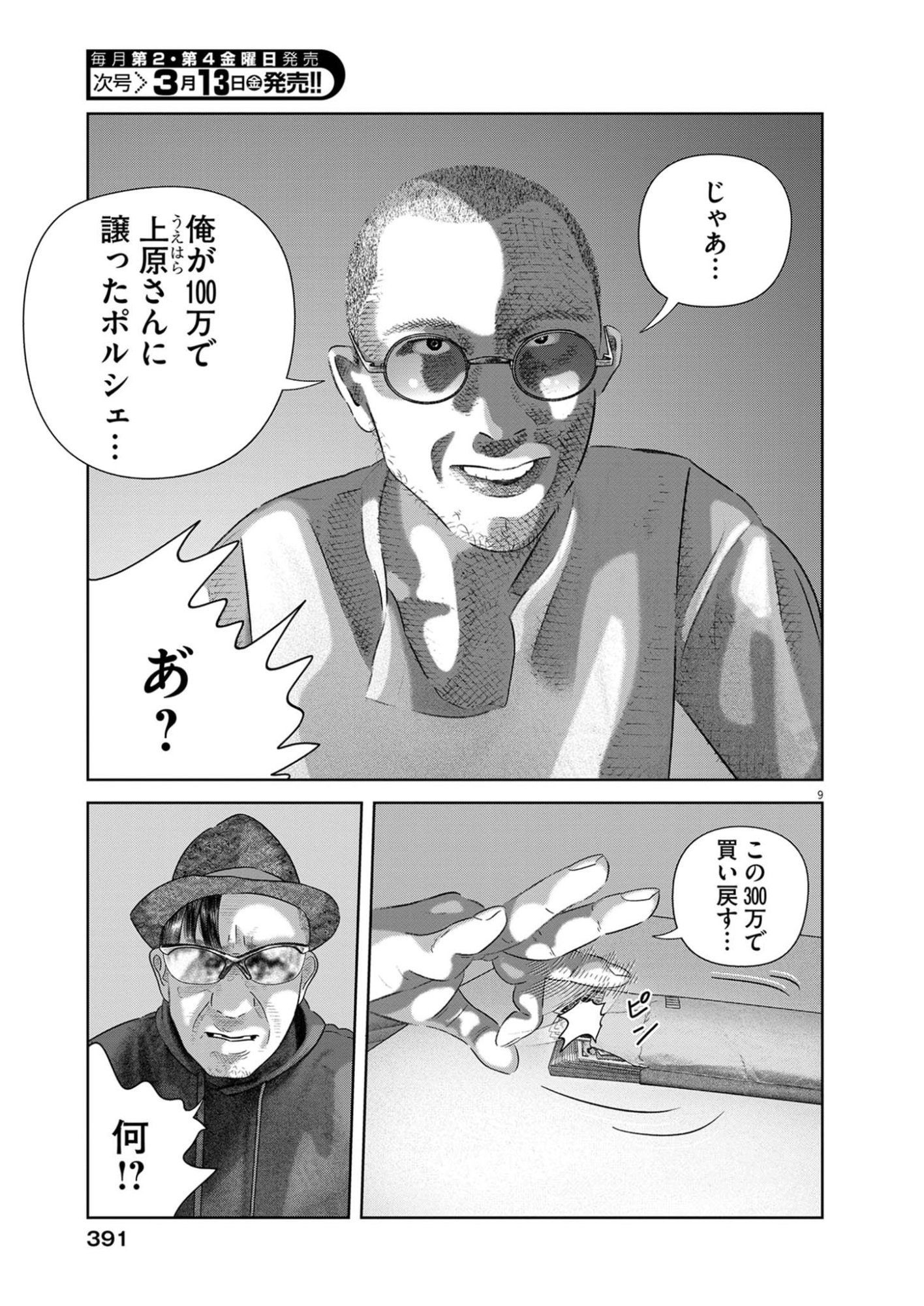 Bumpoor - Chapter 40 - Page 9