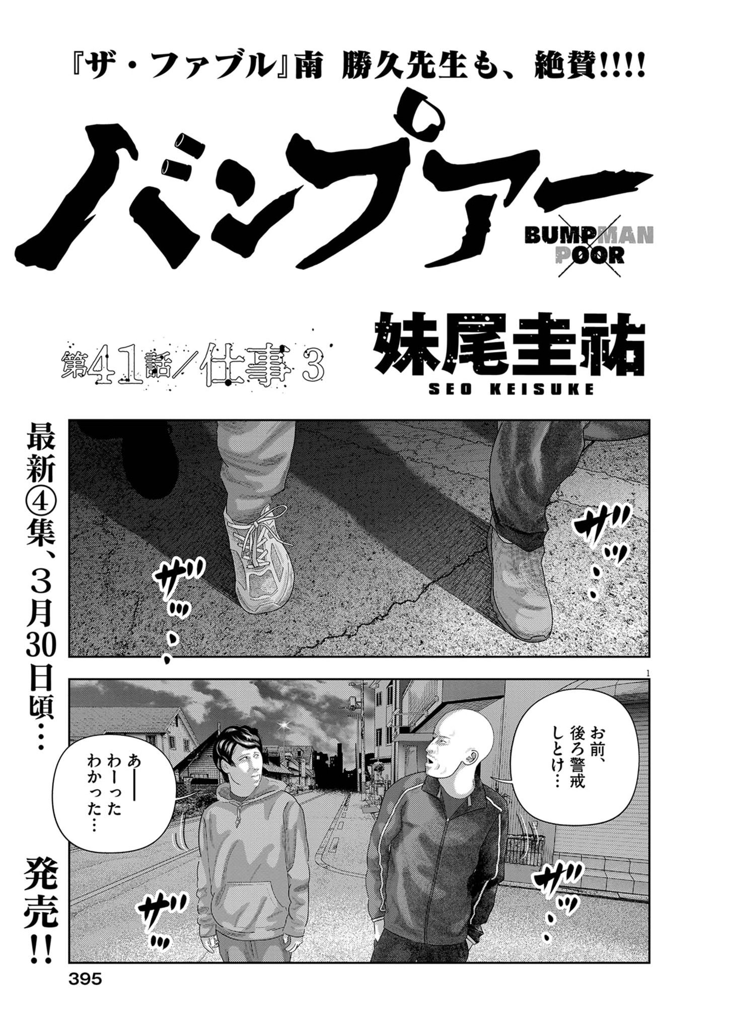 Bumpoor - Chapter 41 - Page 1