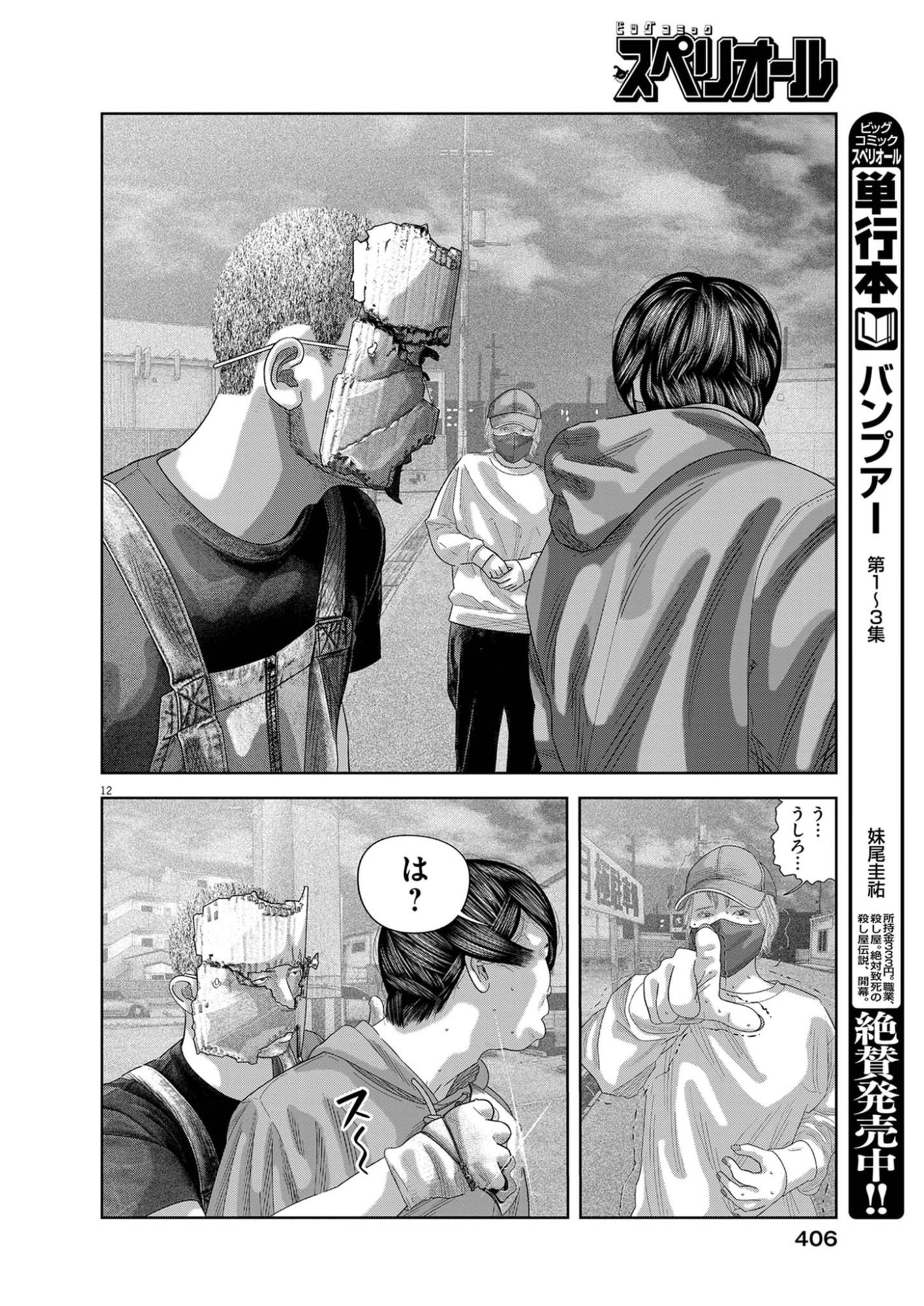 Bumpoor - Chapter 41 - Page 12