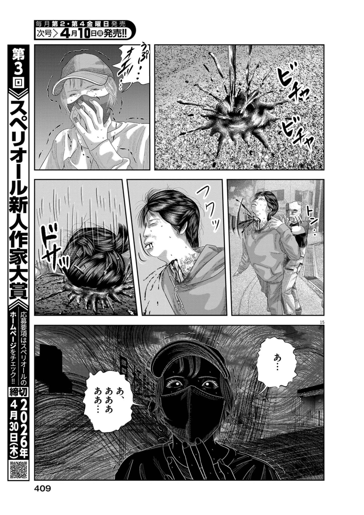 Bumpoor - Chapter 41 - Page 15