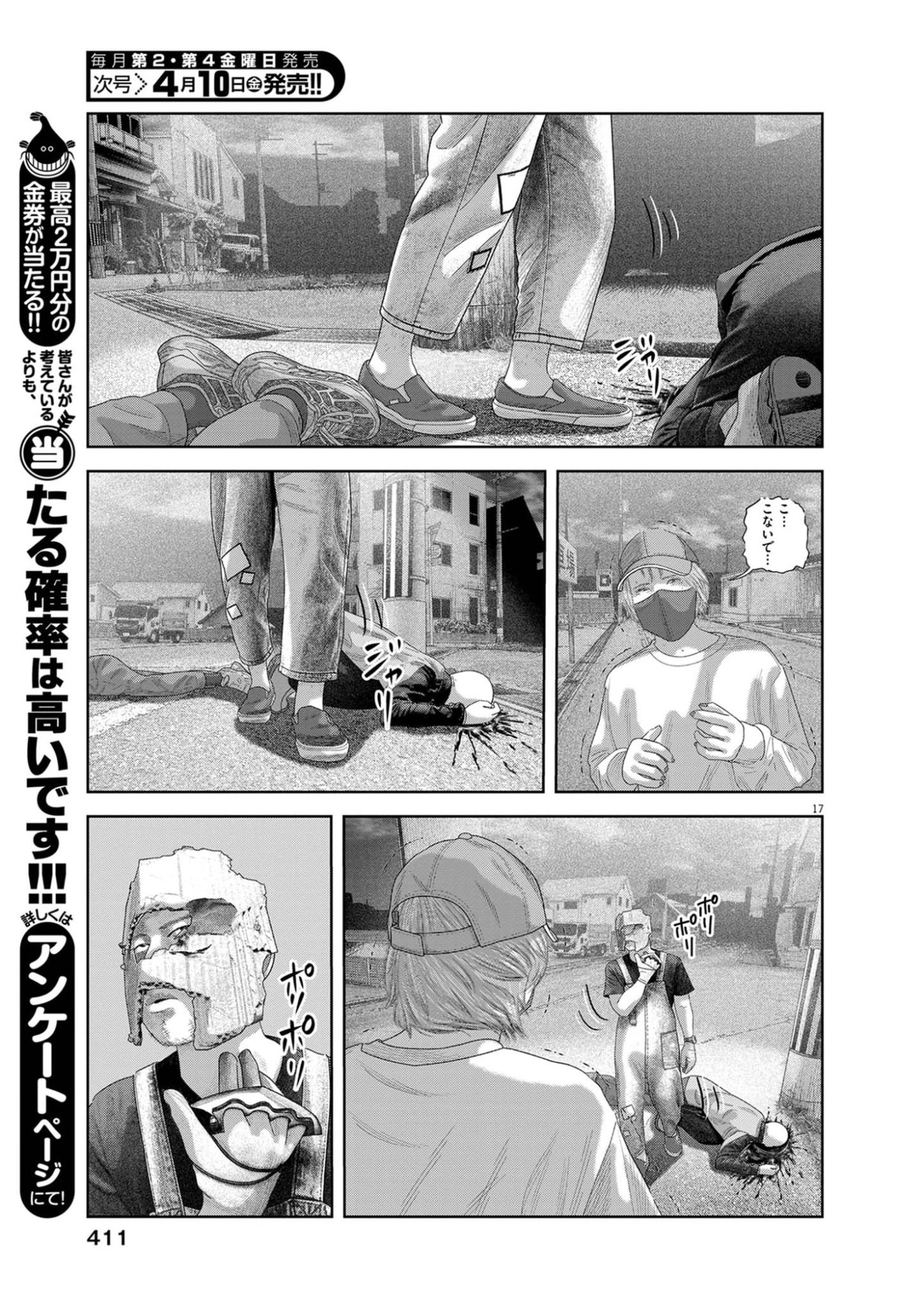 Bumpoor - Chapter 41 - Page 17