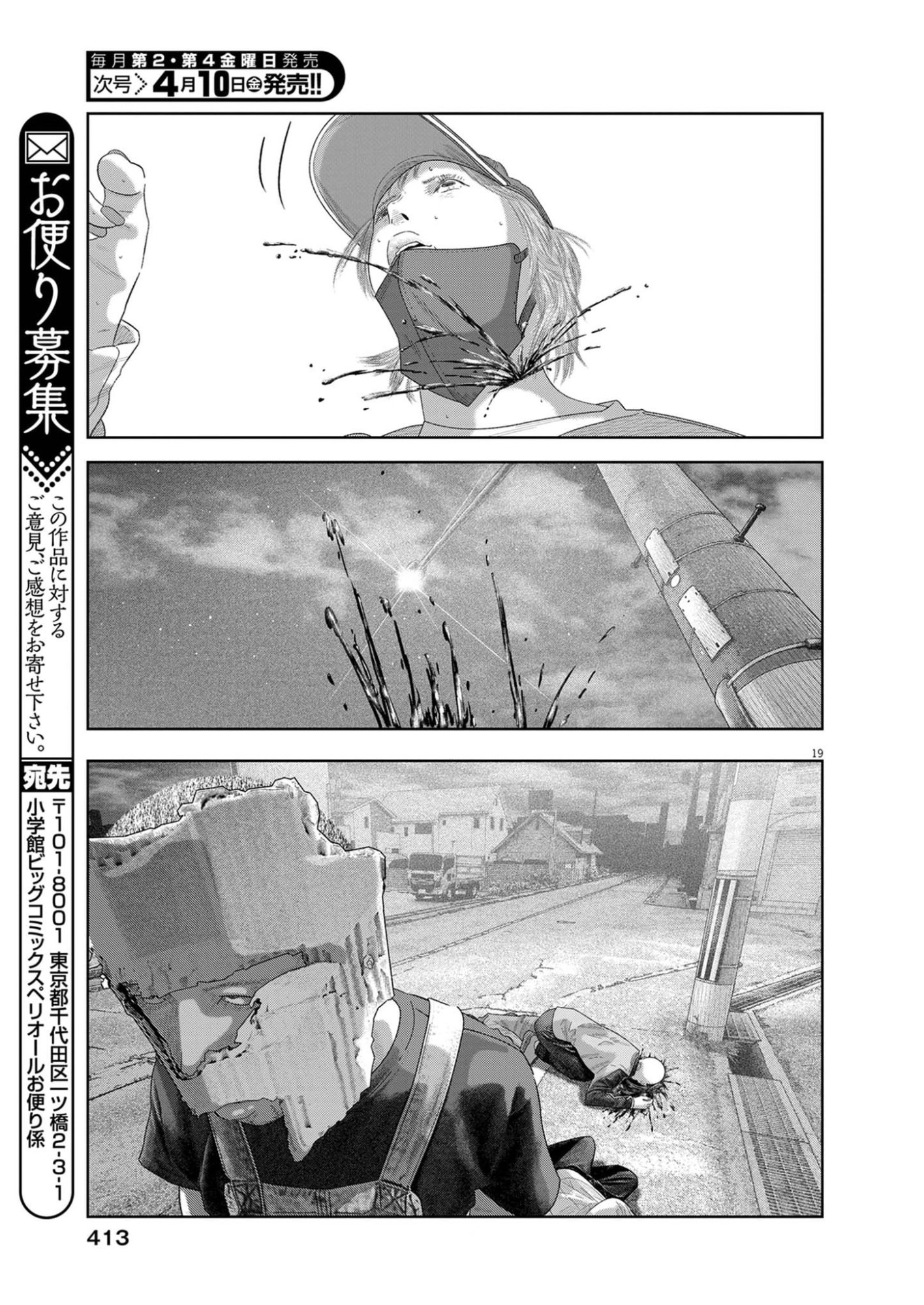 Bumpoor - Chapter 41 - Page 19