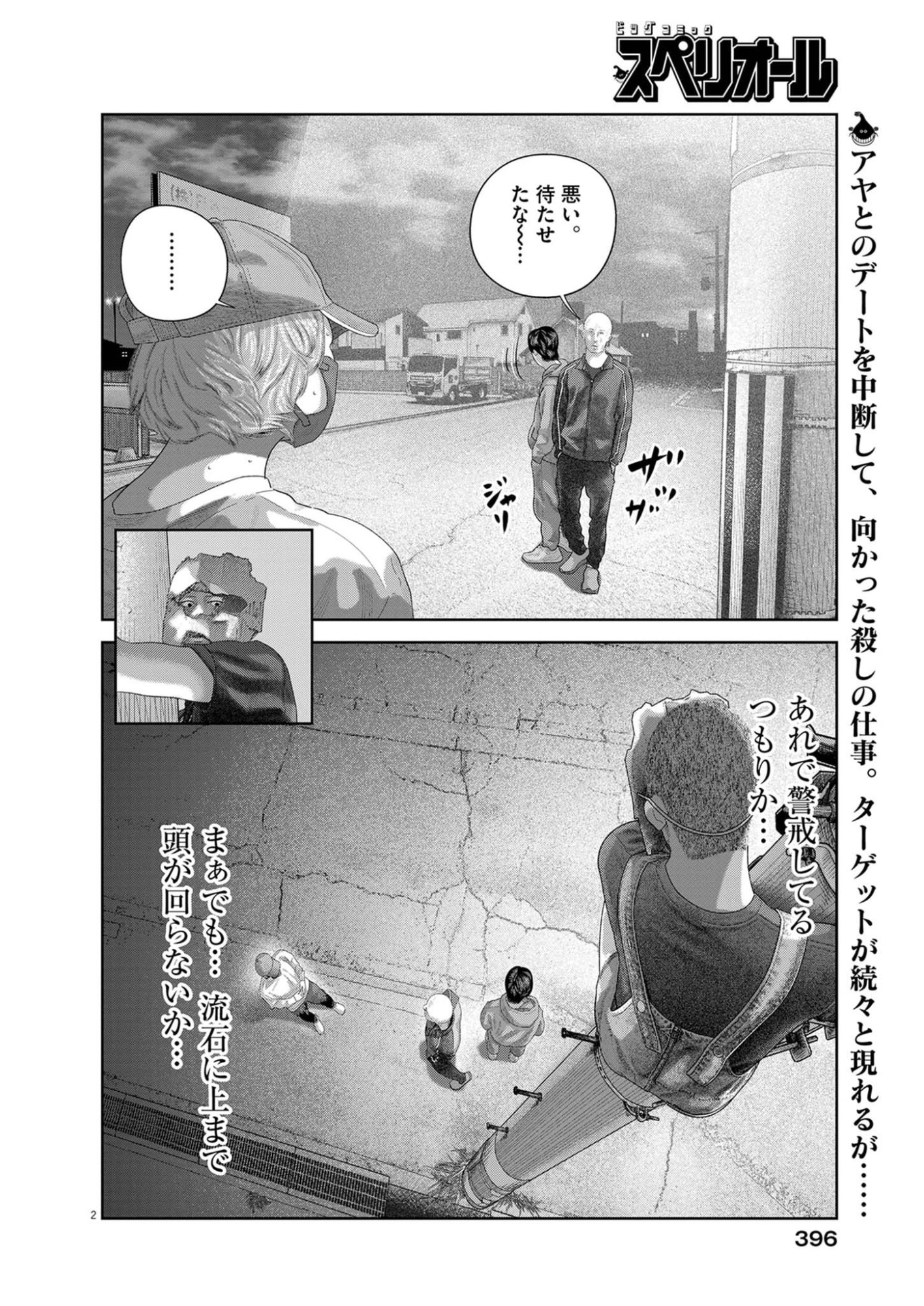 Bumpoor - Chapter 41 - Page 2