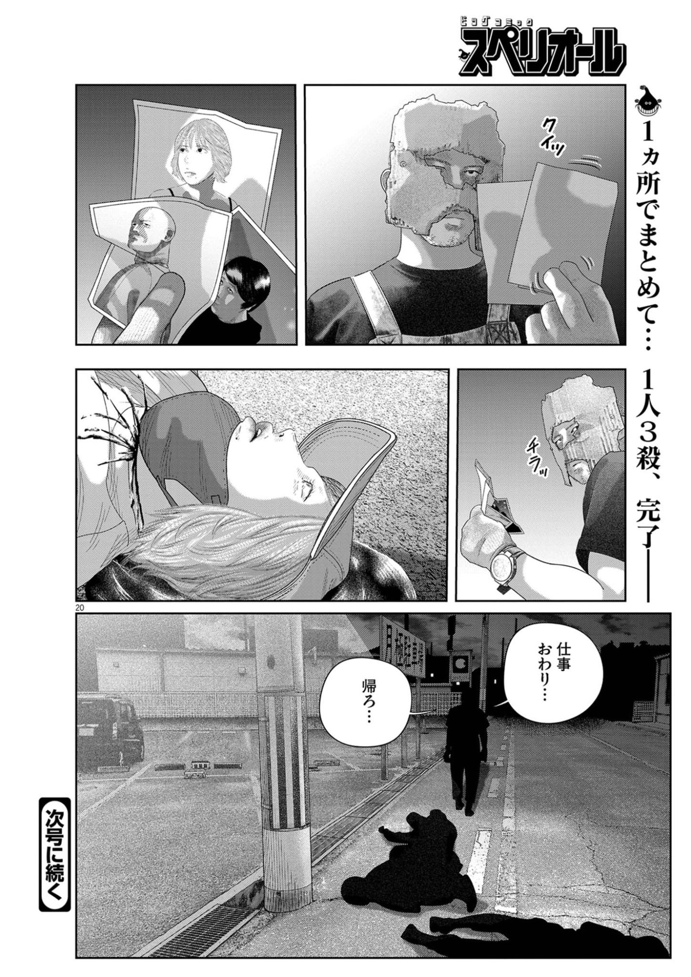 Bumpoor - Chapter 41 - Page 20