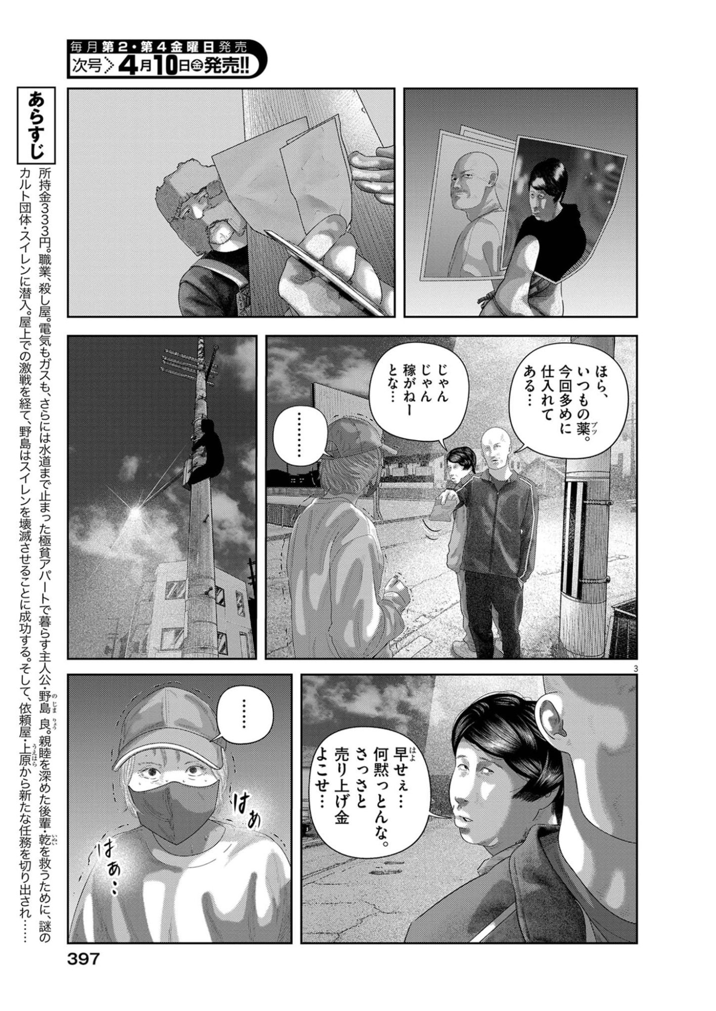 Bumpoor - Chapter 41 - Page 3