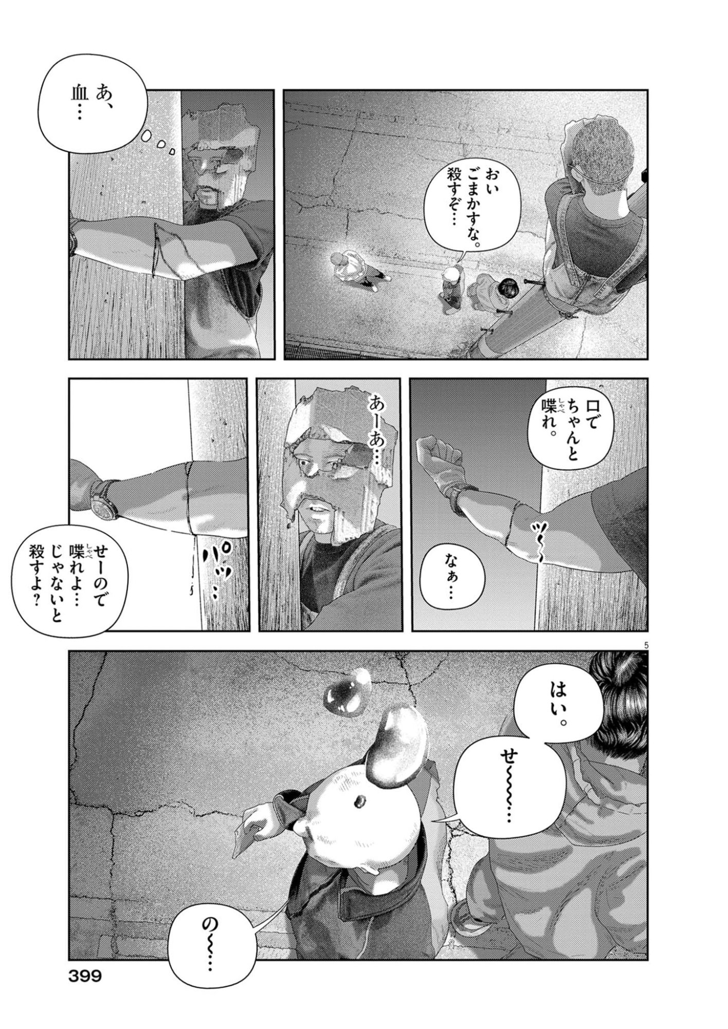 Bumpoor - Chapter 41 - Page 5