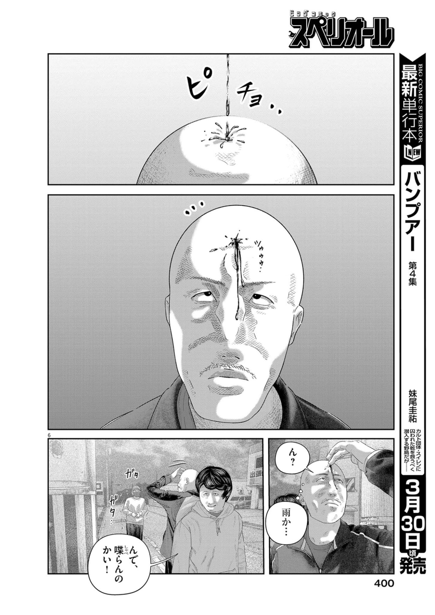 Bumpoor - Chapter 41 - Page 6