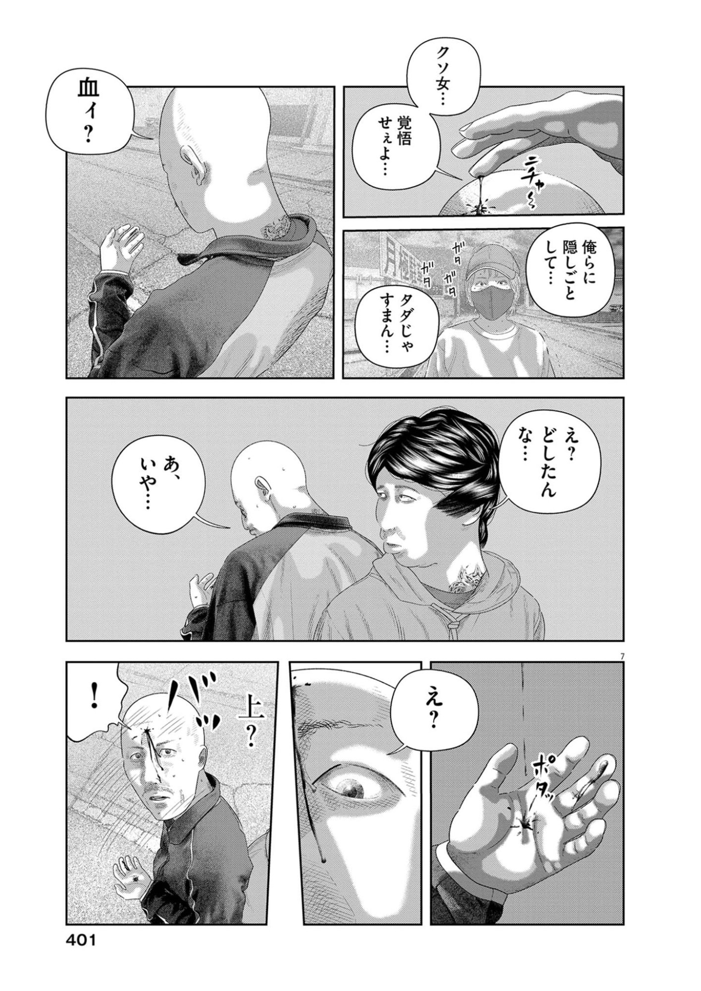 Bumpoor - Chapter 41 - Page 7