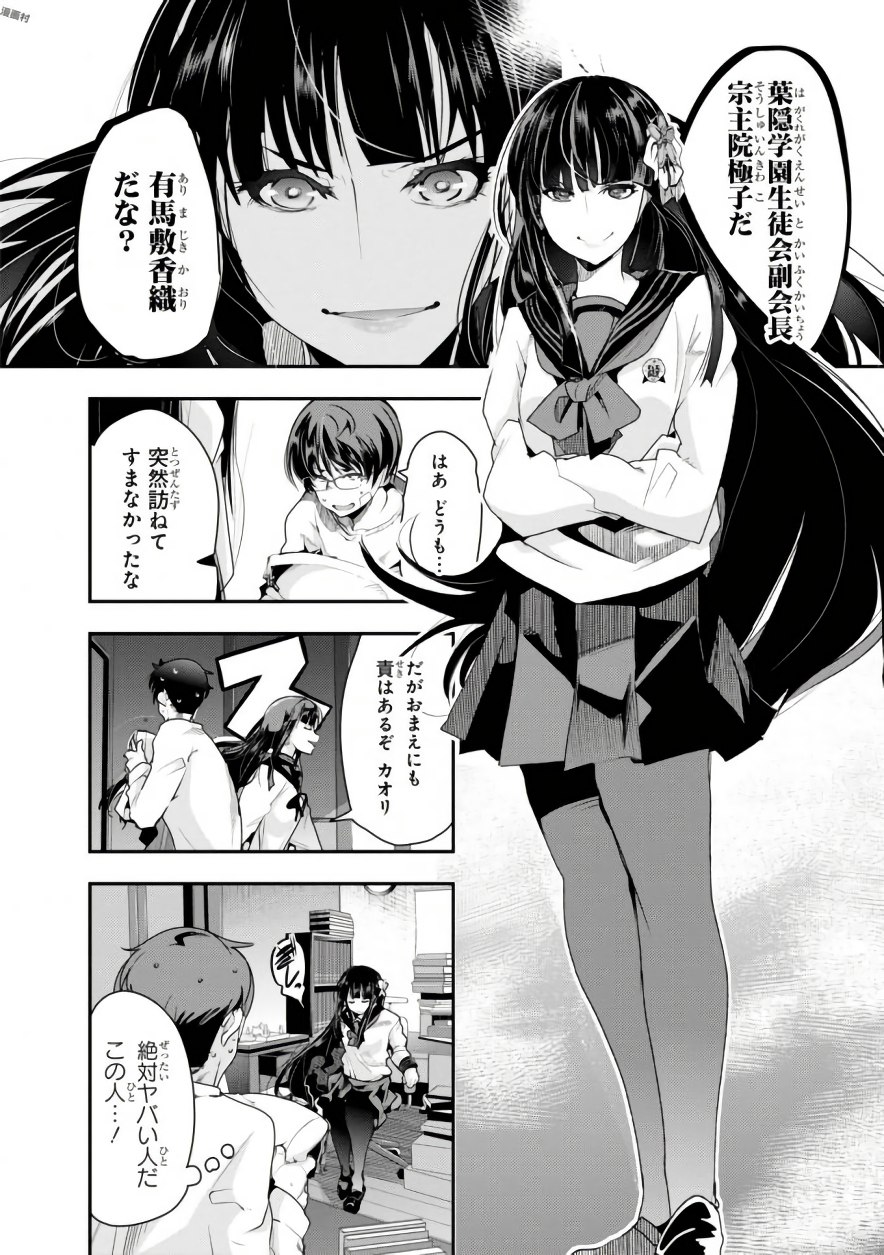 Bunbu Ryoutou - Saikyou Saichi no Sodatekata - Chapter 1 - Page 10