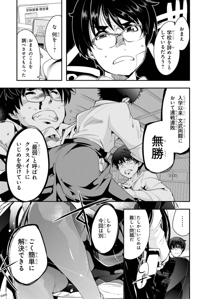 Bunbu Ryoutou - Saikyou Saichi no Sodatekata - Chapter 1 - Page 11