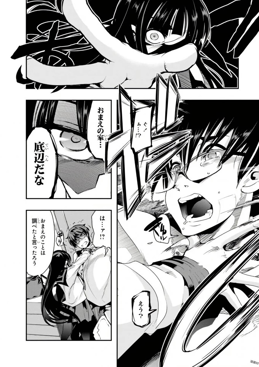 Bunbu Ryoutou - Saikyou Saichi no Sodatekata - Chapter 1 - Page 14