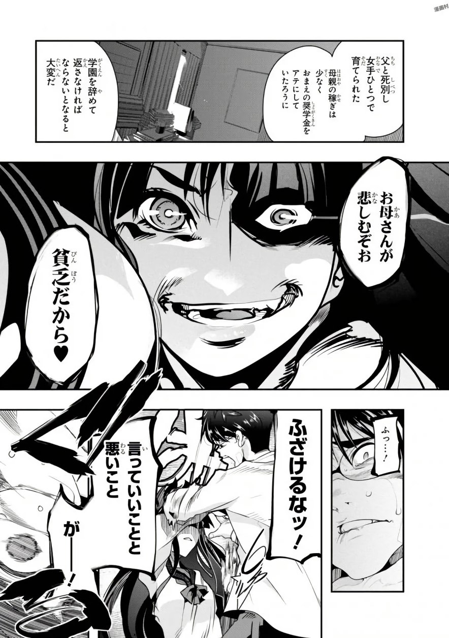 Bunbu Ryoutou - Saikyou Saichi no Sodatekata - Chapter 1 - Page 15