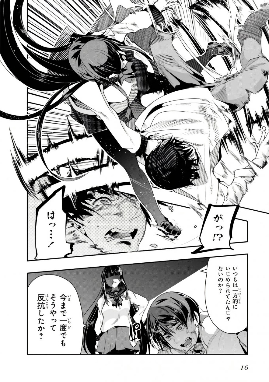 Bunbu Ryoutou - Saikyou Saichi no Sodatekata - Chapter 1 - Page 16