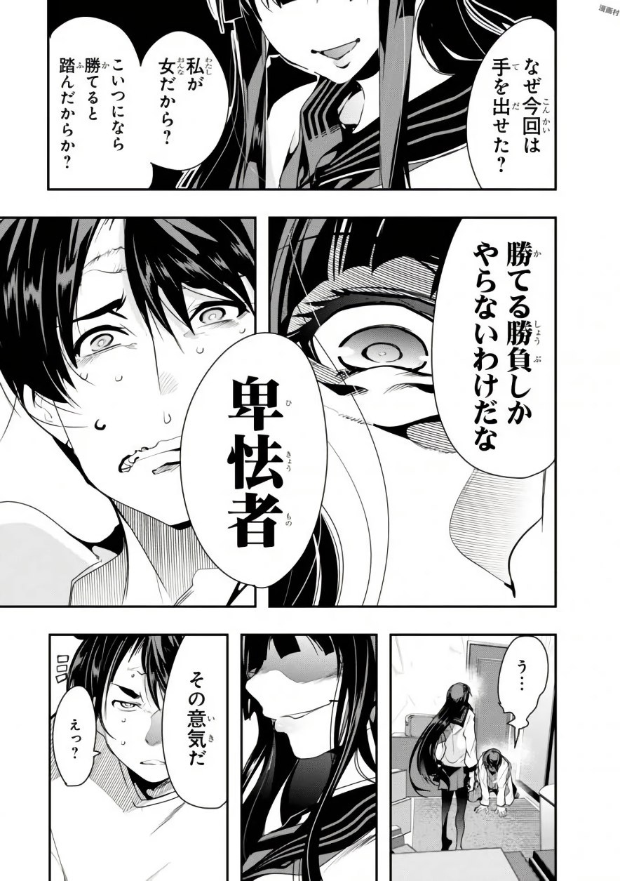 Bunbu Ryoutou - Saikyou Saichi no Sodatekata - Chapter 1 - Page 17